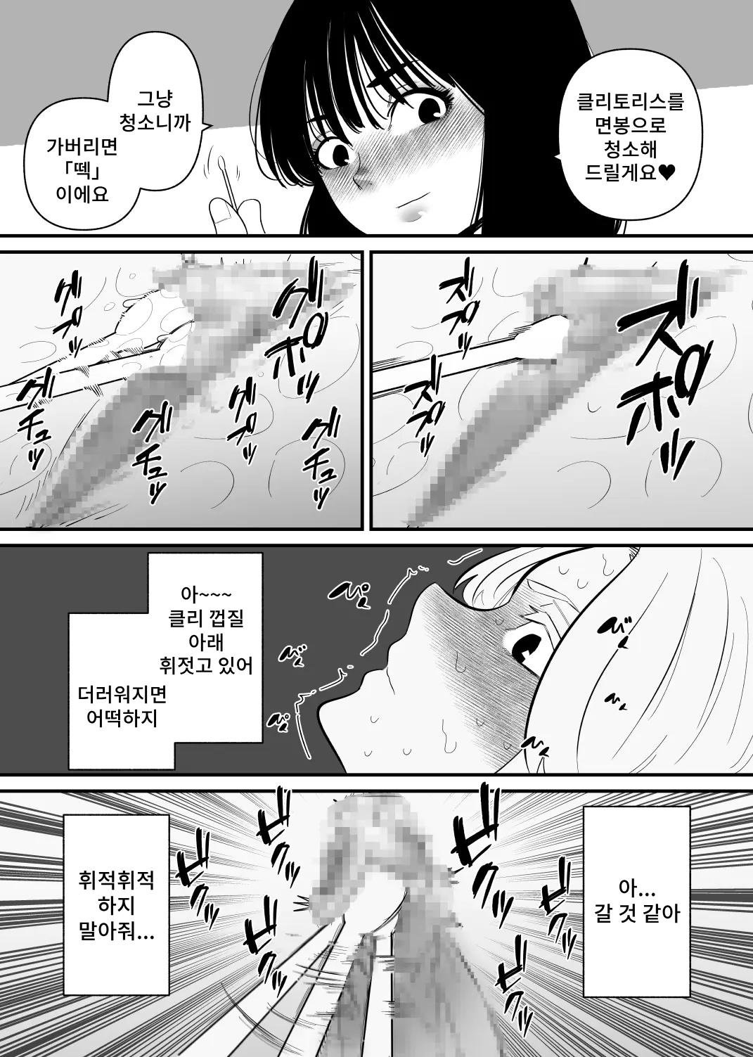 Kouhai ni Cli Seme de Otosareru | 후배에게 클리 고문으로 타락당한다 page 10 full