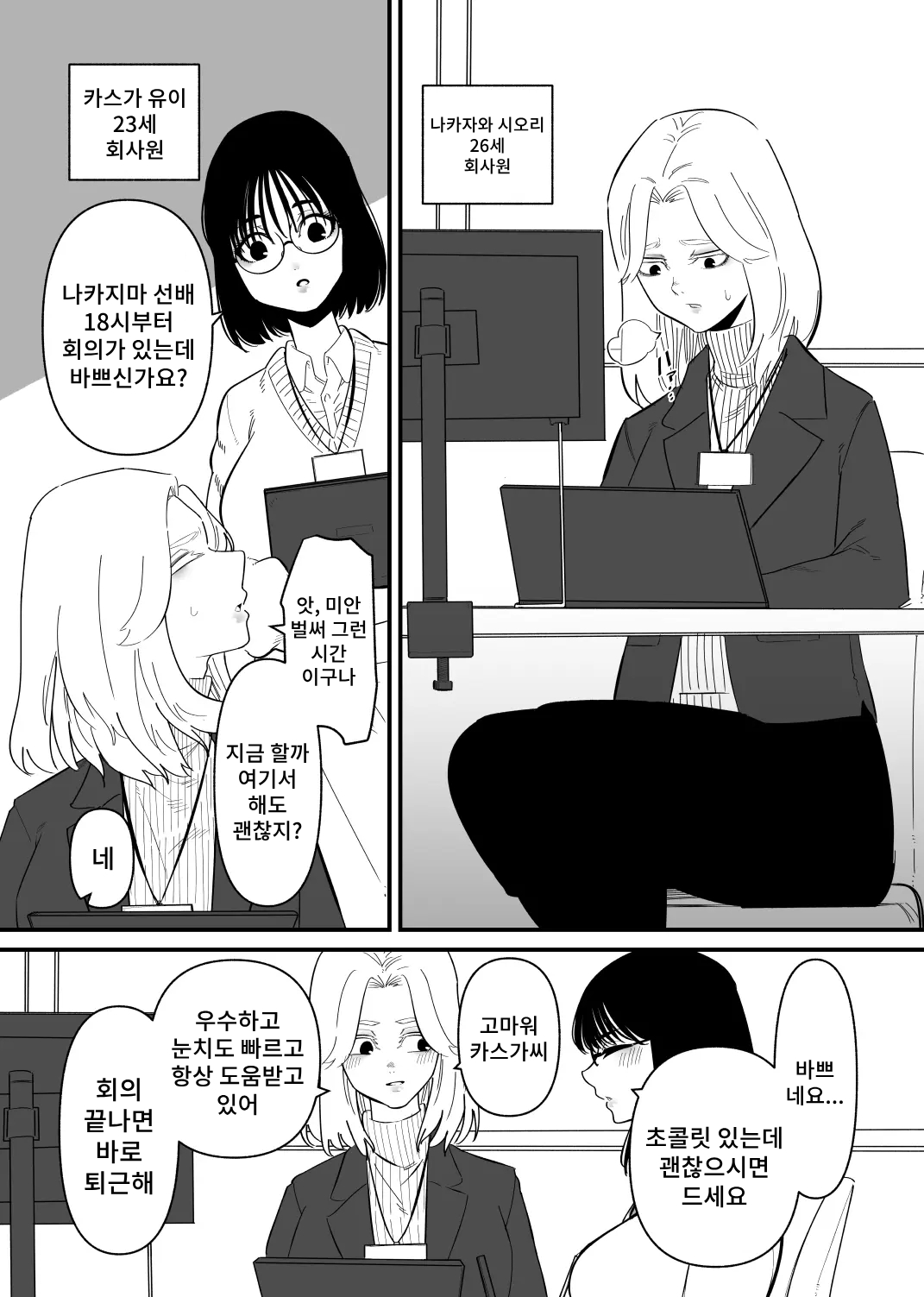 Kouhai ni Cli Seme de Otosareru | 후배에게 클리 고문으로 타락당한다 page 2 full