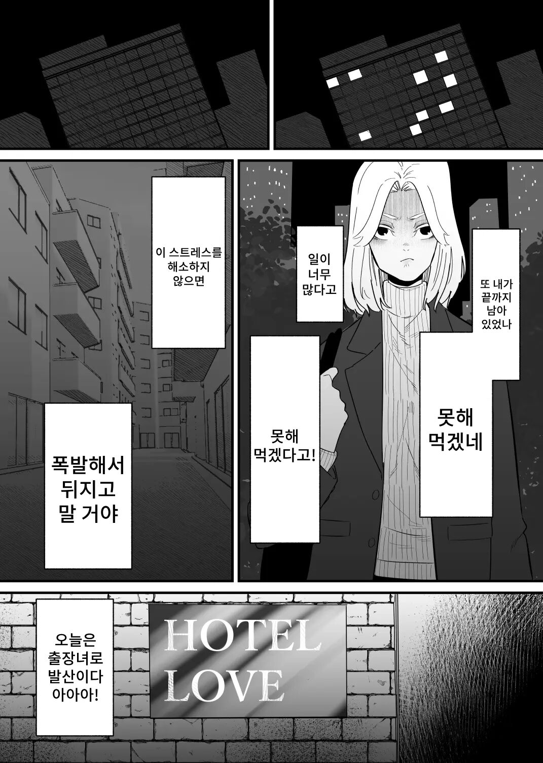 Kouhai ni Cli Seme de Otosareru | 후배에게 클리 고문으로 타락당한다 page 3 full