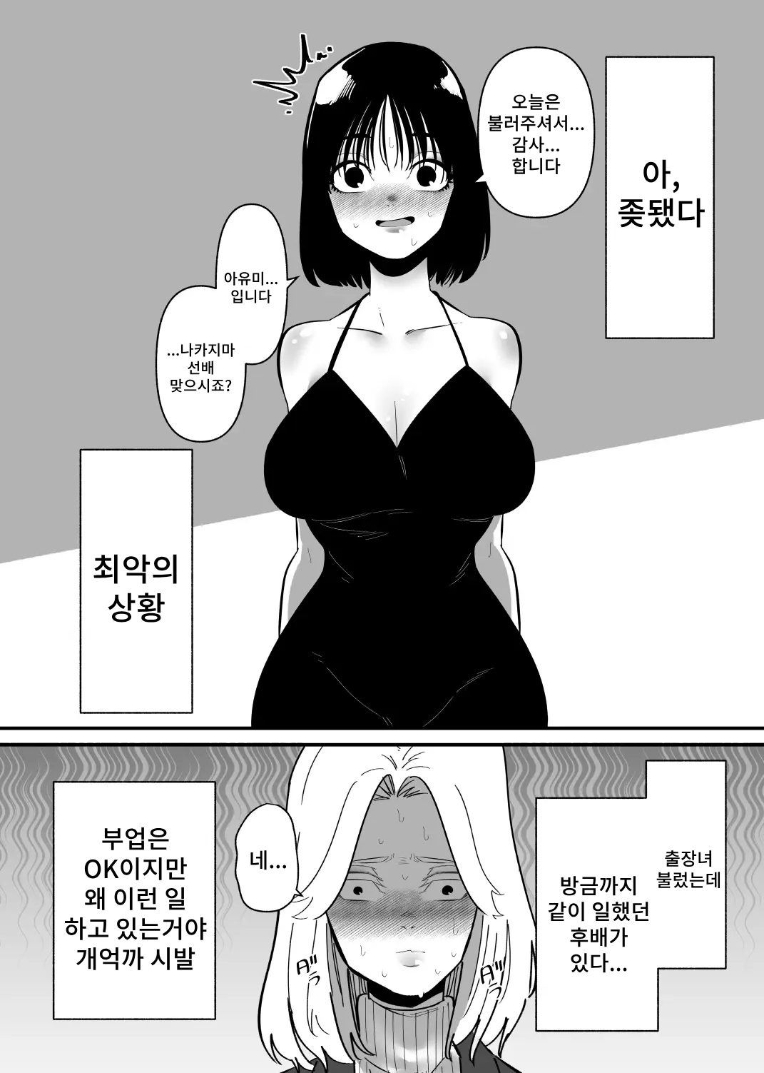 Kouhai ni Cli Seme de Otosareru | 후배에게 클리 고문으로 타락당한다 page 4 full
