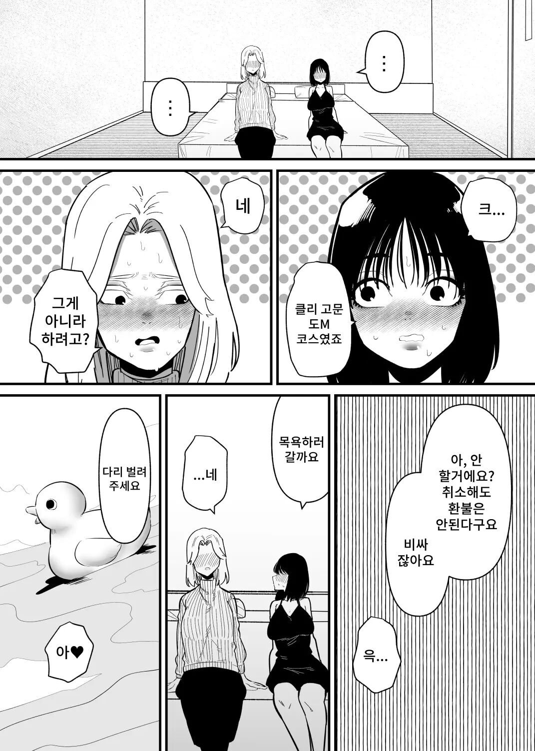 Kouhai ni Cli Seme de Otosareru | 후배에게 클리 고문으로 타락당한다 page 5 full