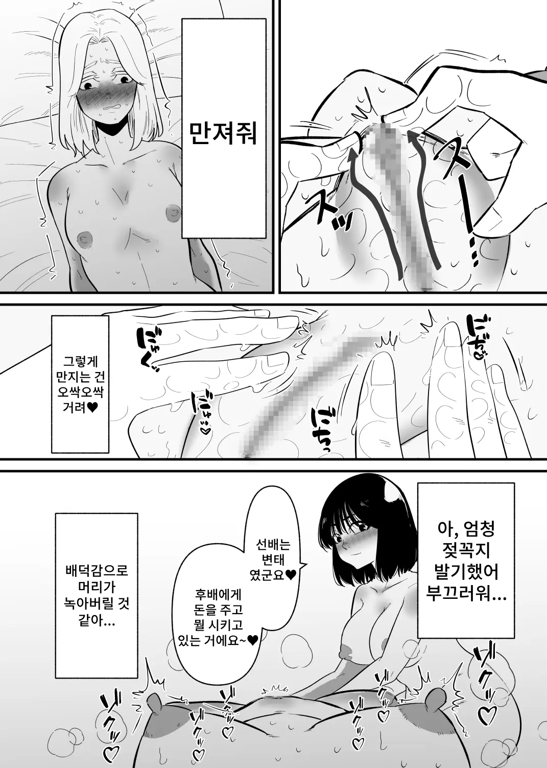 Kouhai ni Cli Seme de Otosareru | 후배에게 클리 고문으로 타락당한다 page 9 full