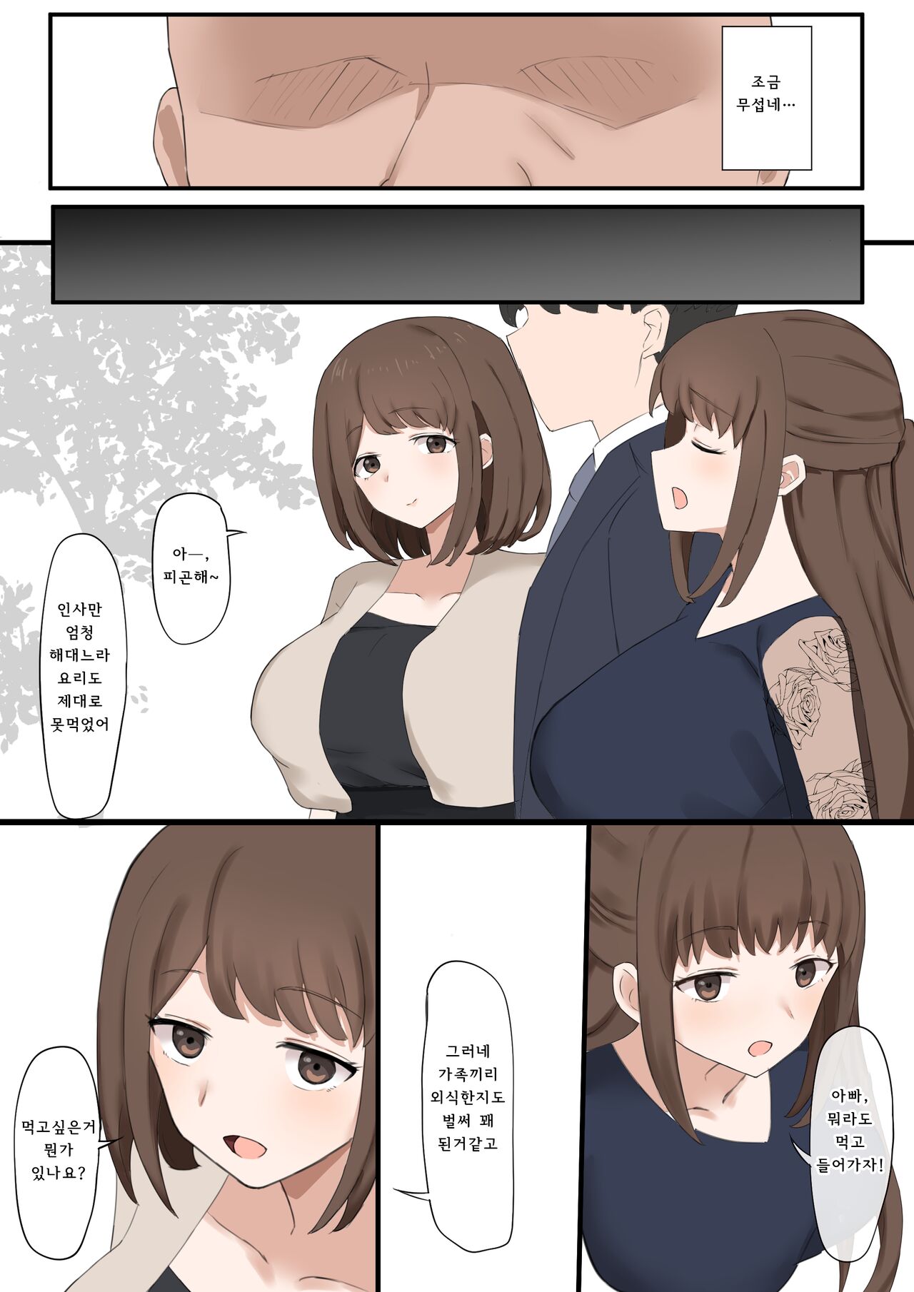 Papa wa Make Osu page 4 full