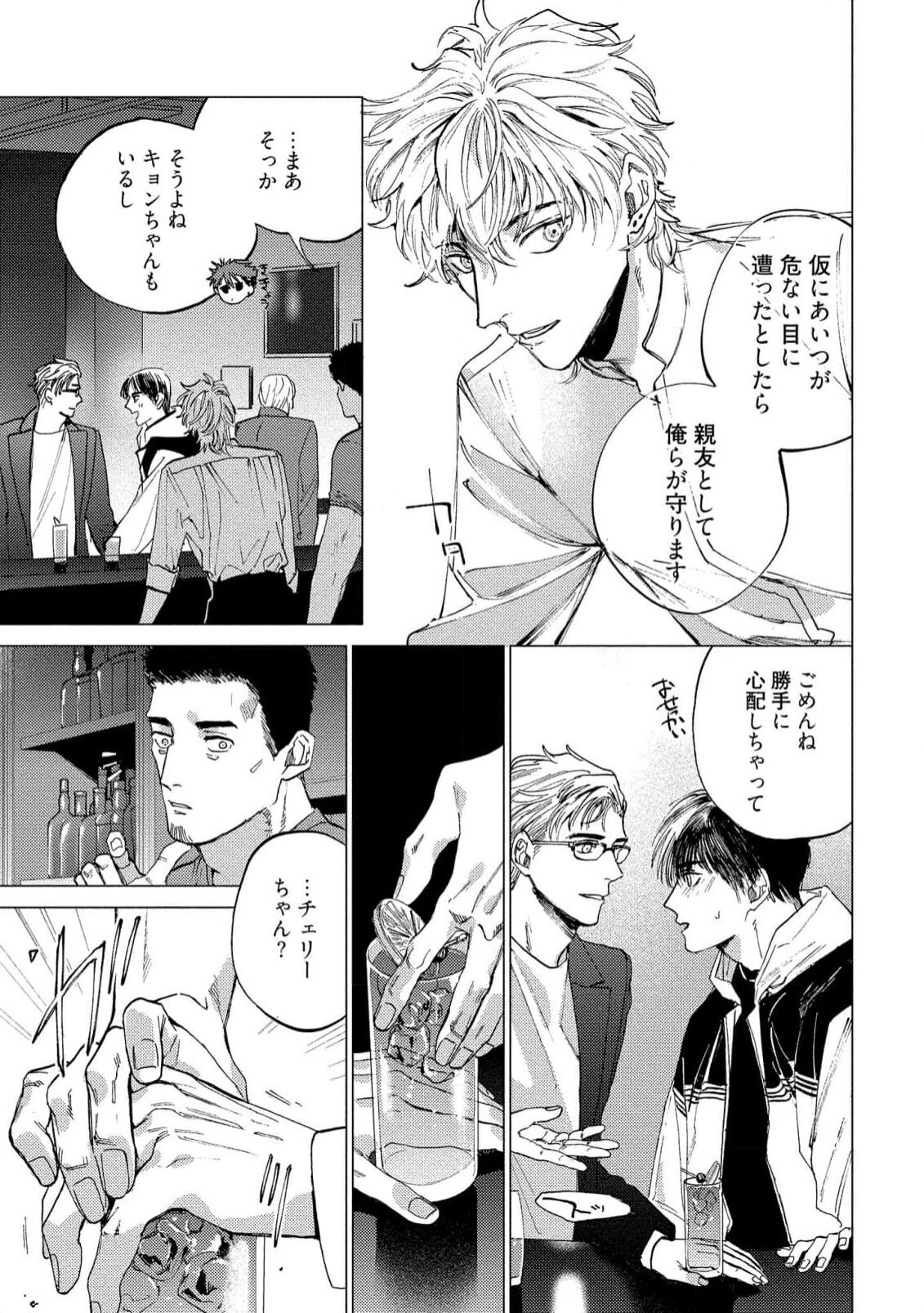 Fukushuu ga Tokenai page 9 full