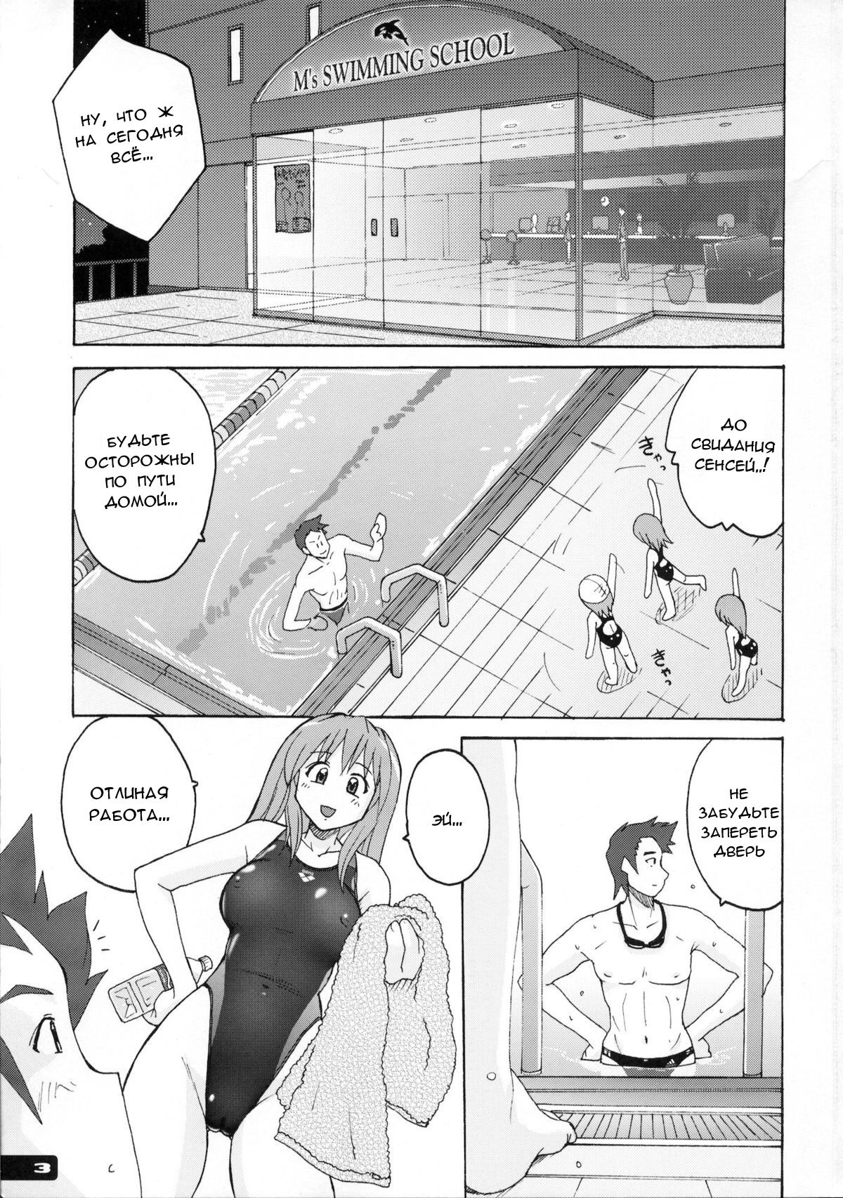 Pitapita Kyouei Mizugi 1 page 1 full