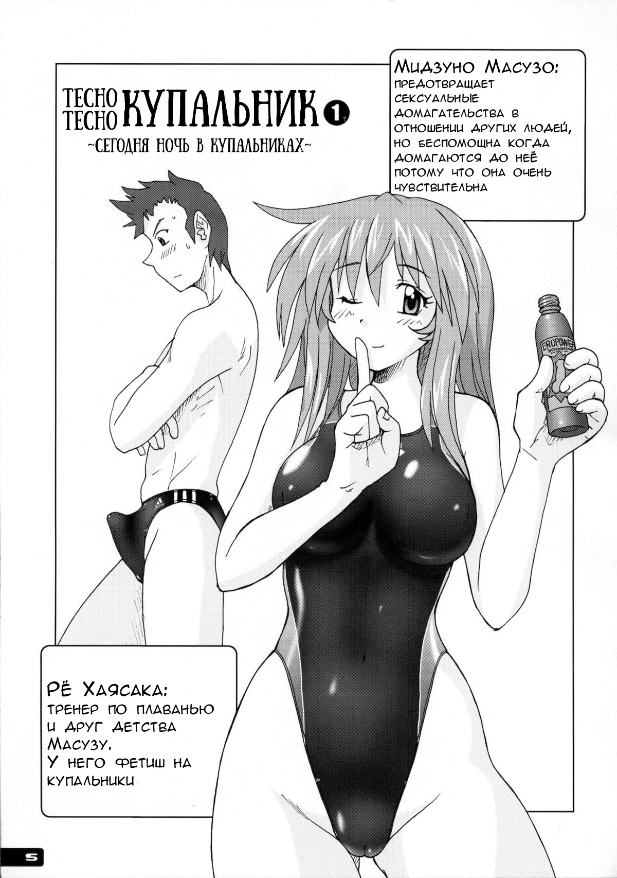 Pitapita Kyouei Mizugi 1 page 3 full