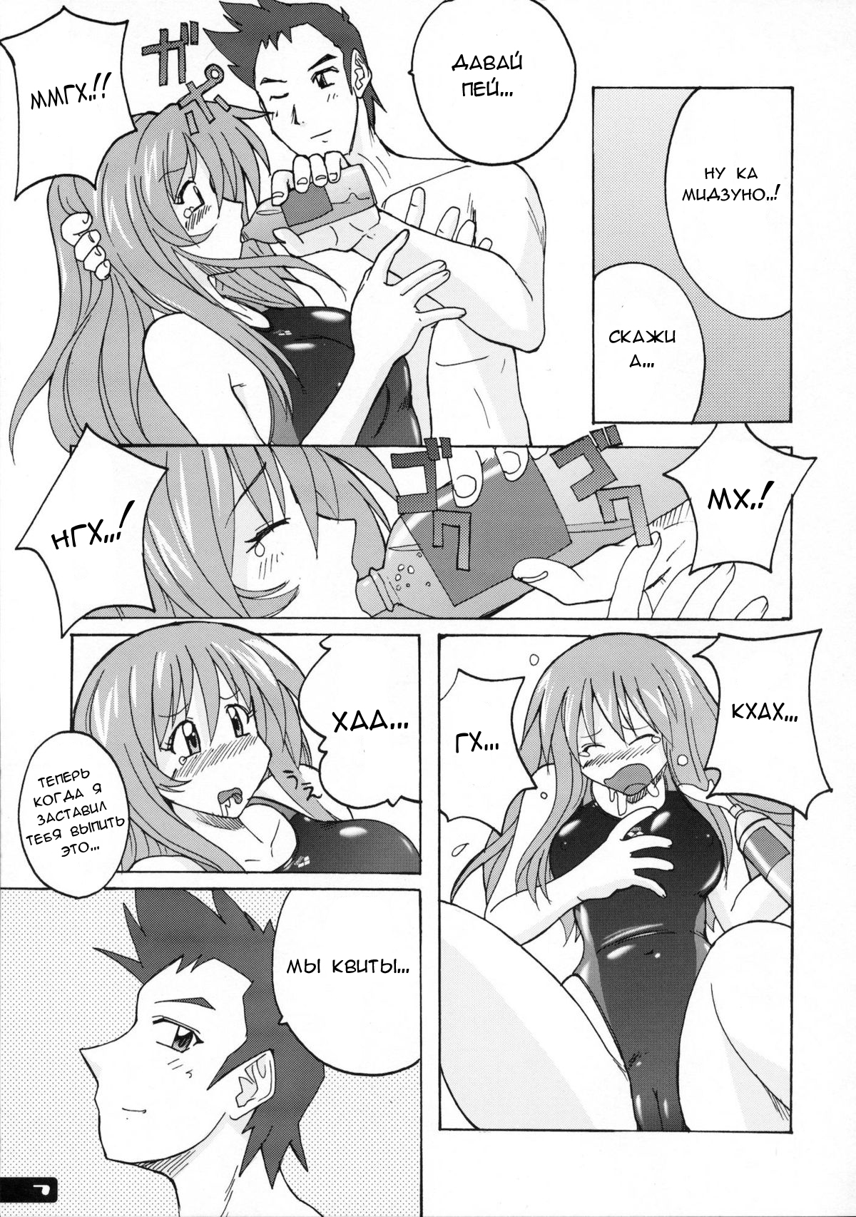 Pitapita Kyouei Mizugi 1 page 5 full