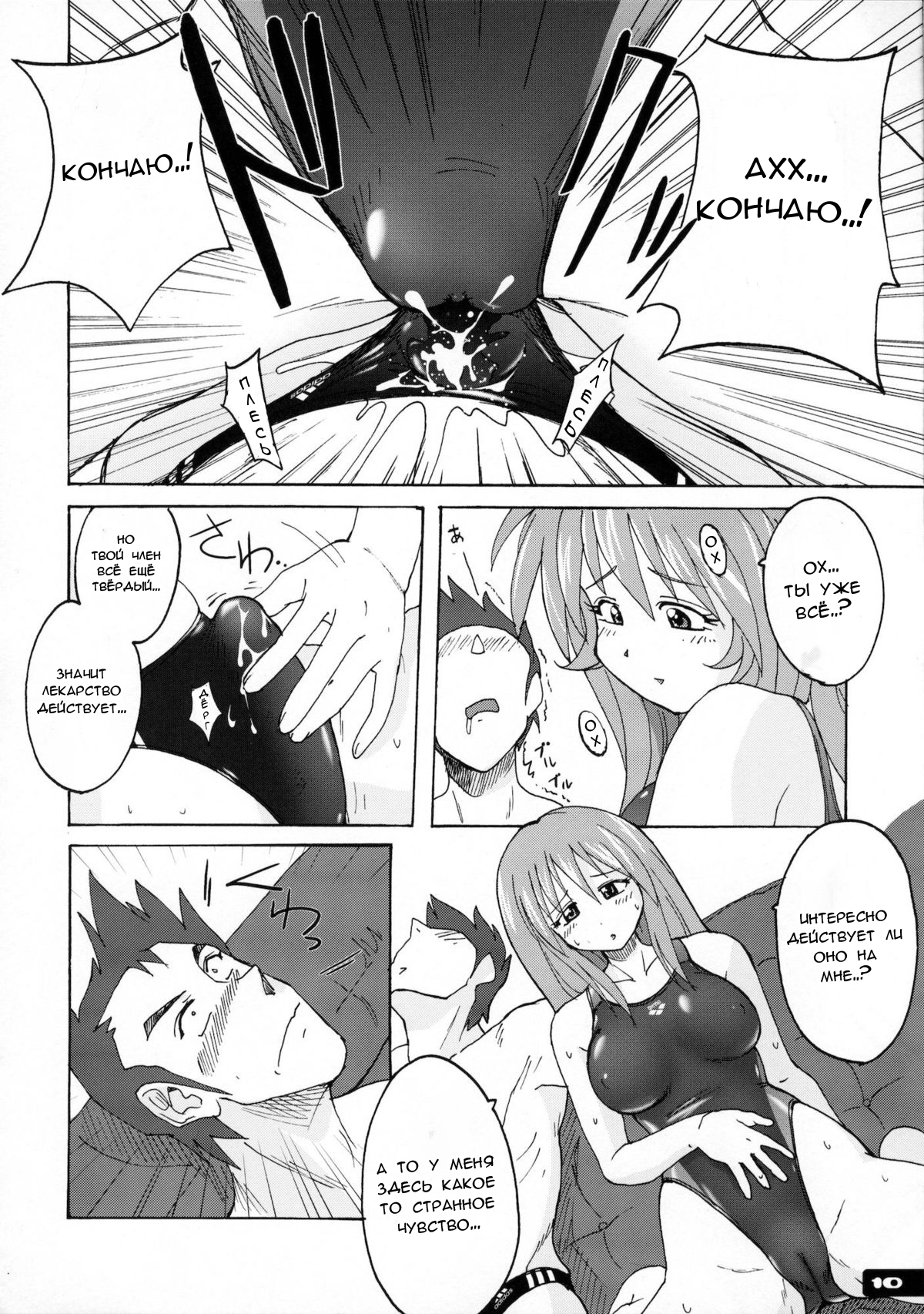 Pitapita Kyouei Mizugi 1 page 8 full