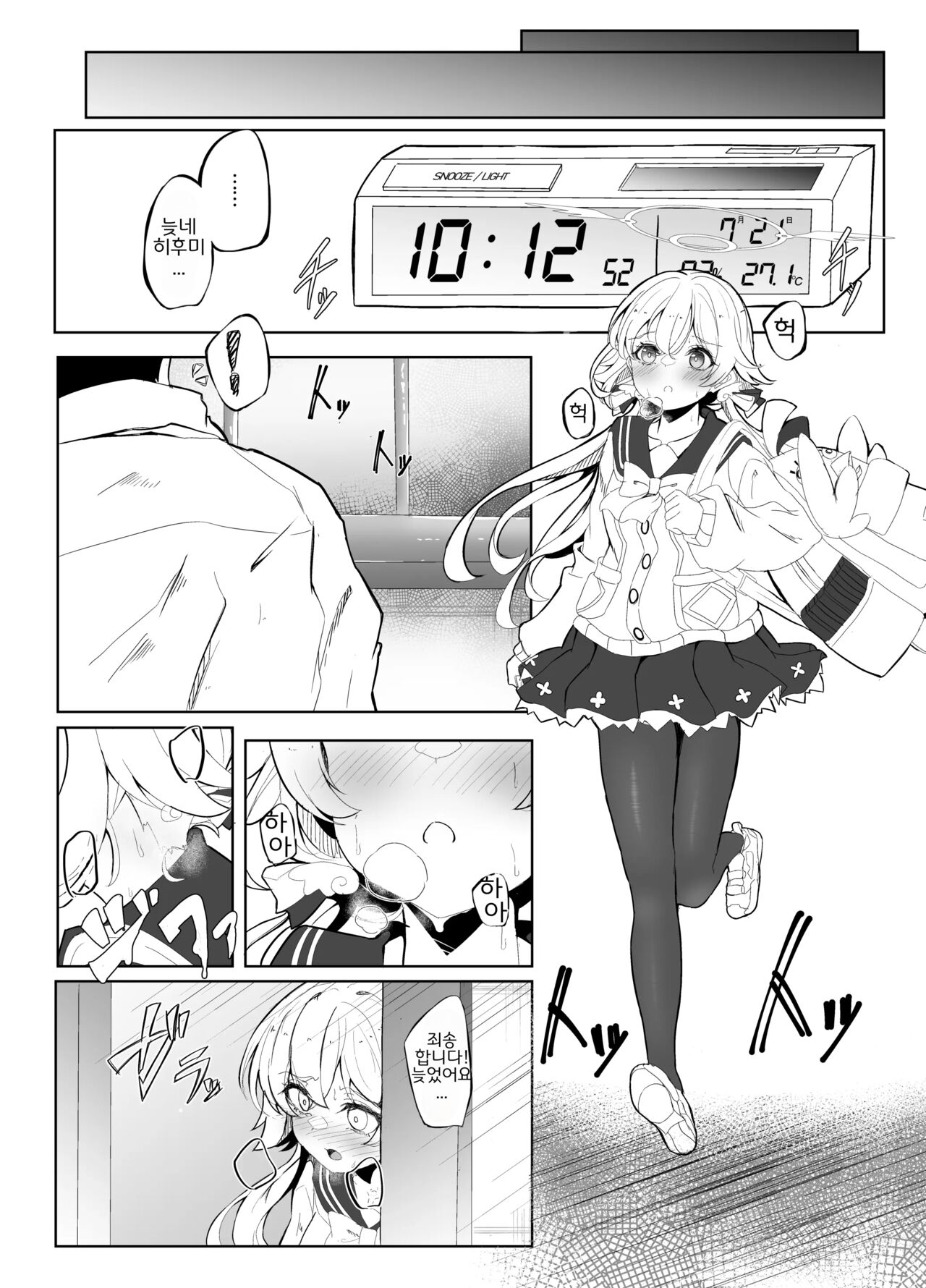Hifumi ga Ii Nioi no Hon | 히후미가 좋은 냄새가 나는 책 page 3 full
