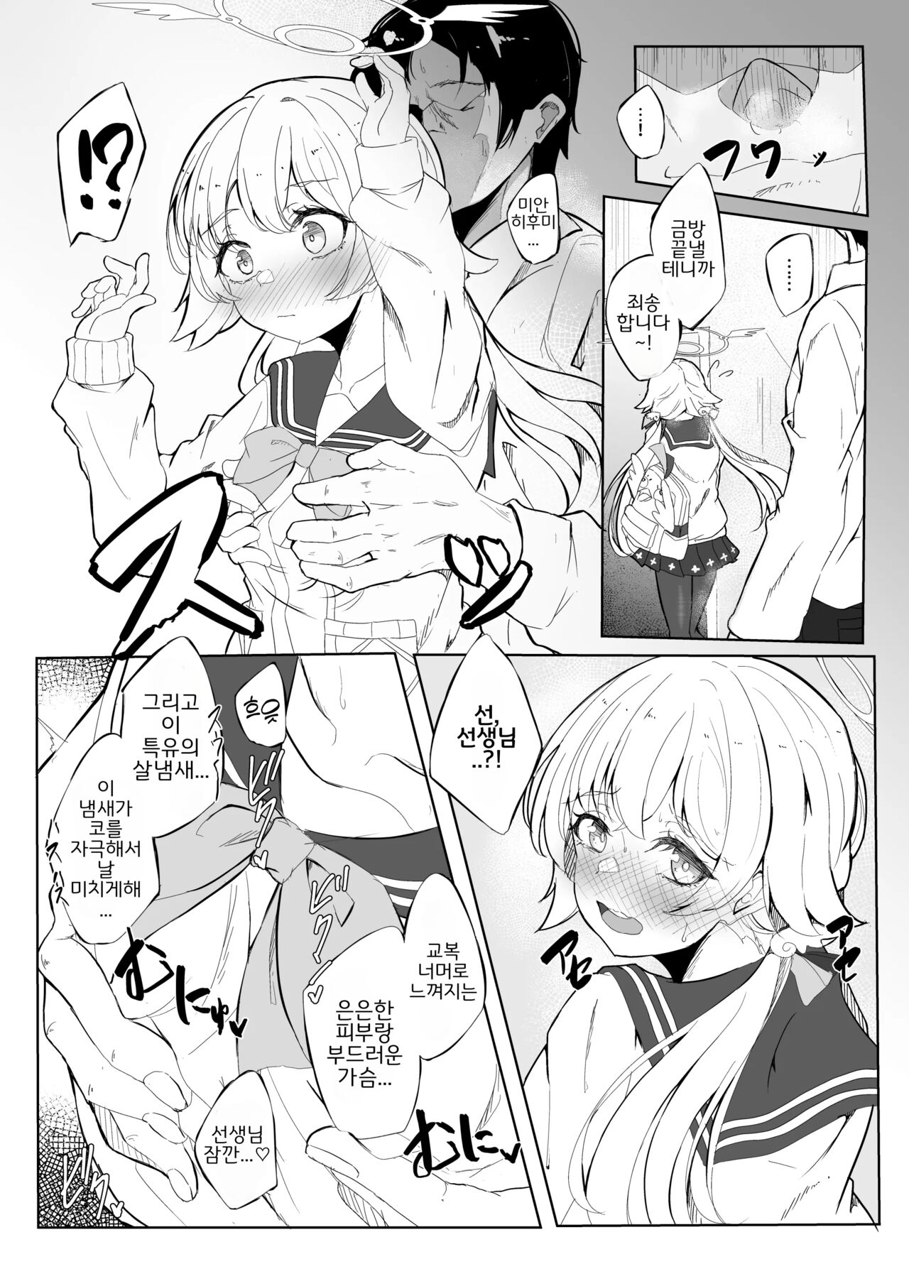 Hifumi ga Ii Nioi no Hon | 히후미가 좋은 냄새가 나는 책 page 5 full
