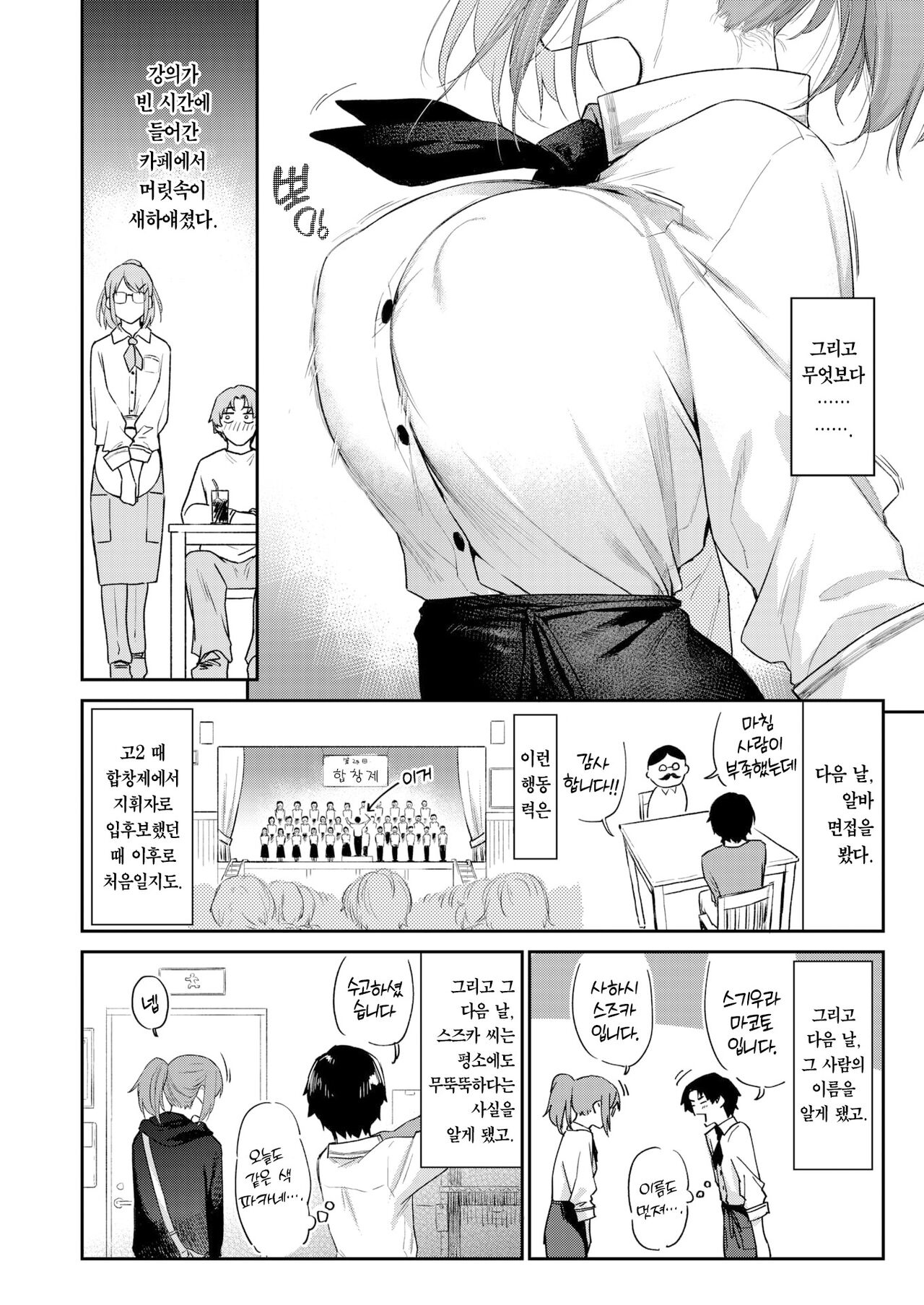 Yorimichi | 샛길 page 5 full