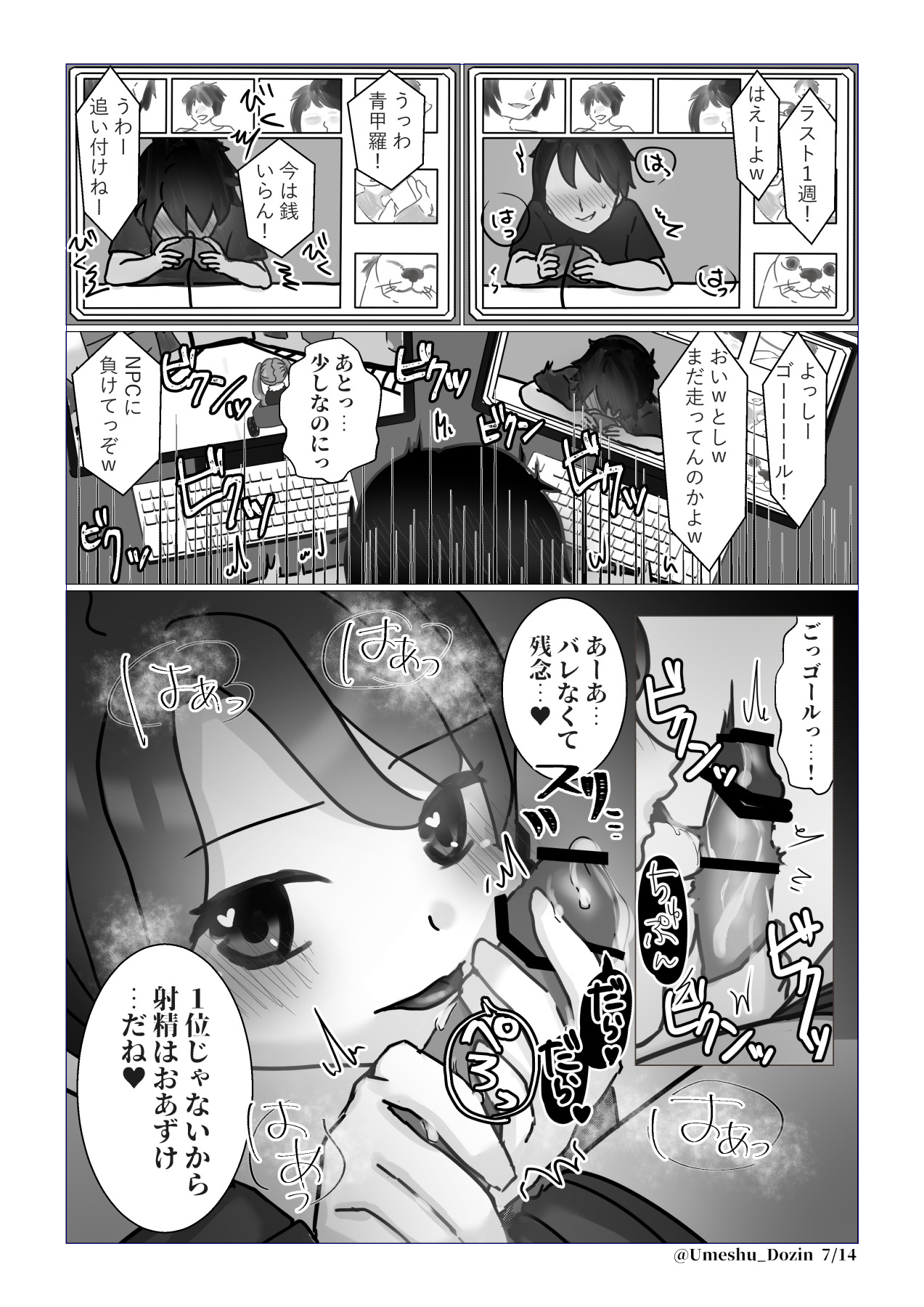 Mada, dayo page 7 full