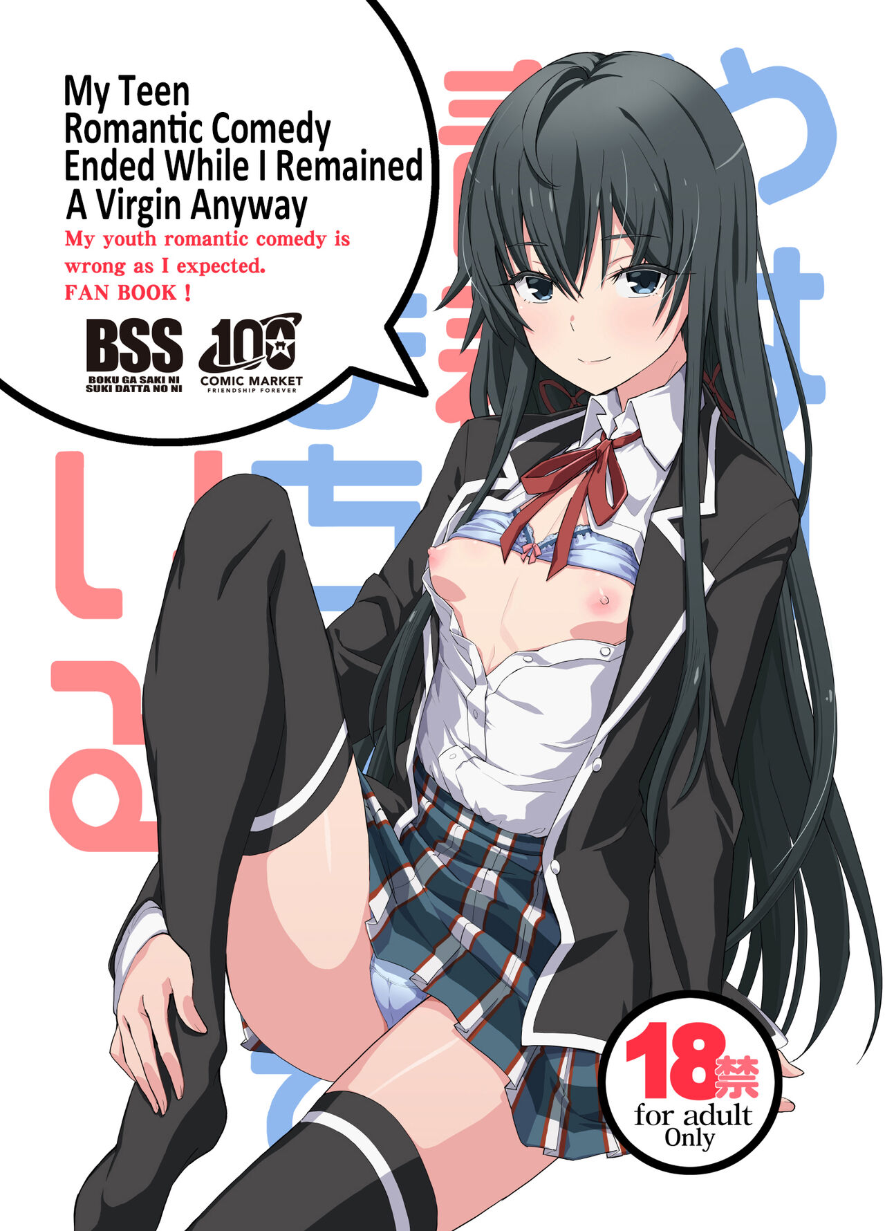 Douse Ore no Seishun Love Come wa DT de Owatteiru | My Teen Romantic Comedy Ended While I Remained A Virgin Anyway   Ra3byou page 1 full