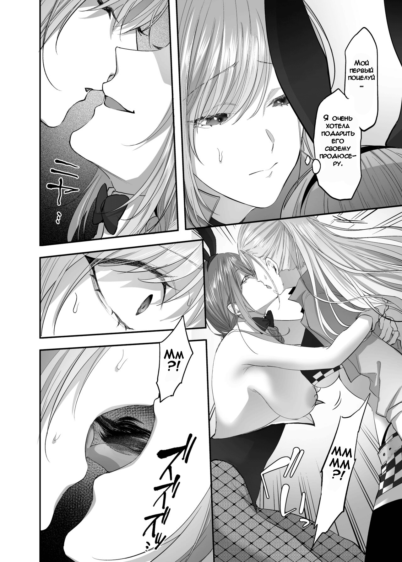 Shanimas Natsuha Chiyuki Possession page 5 full