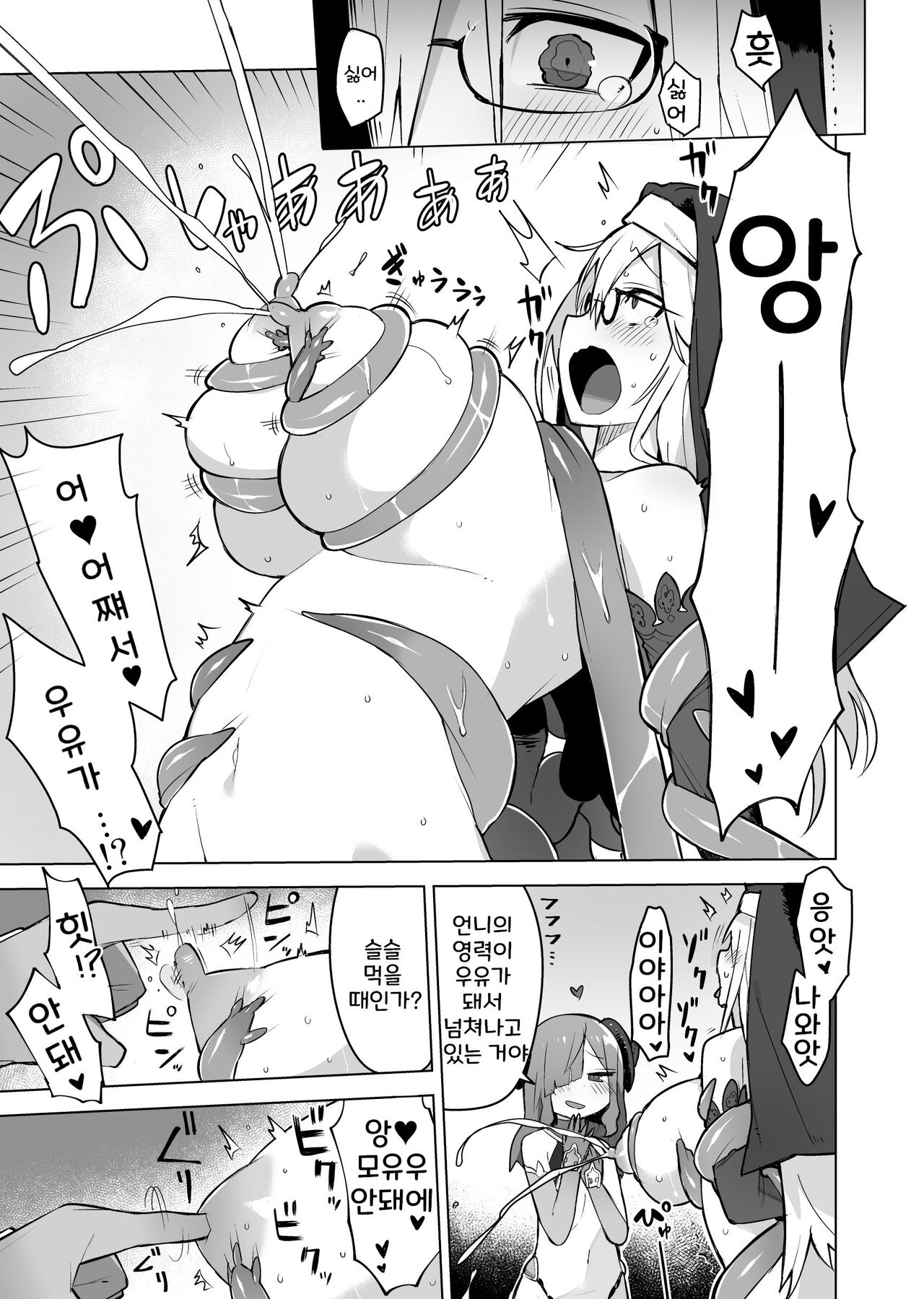 Futsuma Sister 1-5 page 4 full
