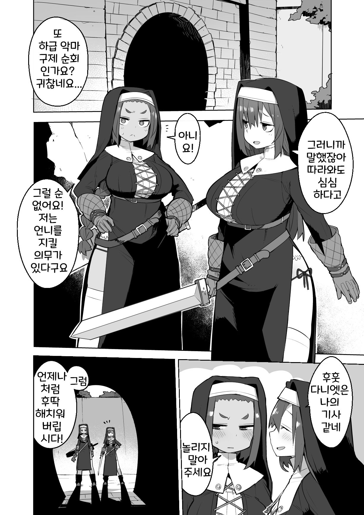 Futsuma Sister 1-5 page 7 full