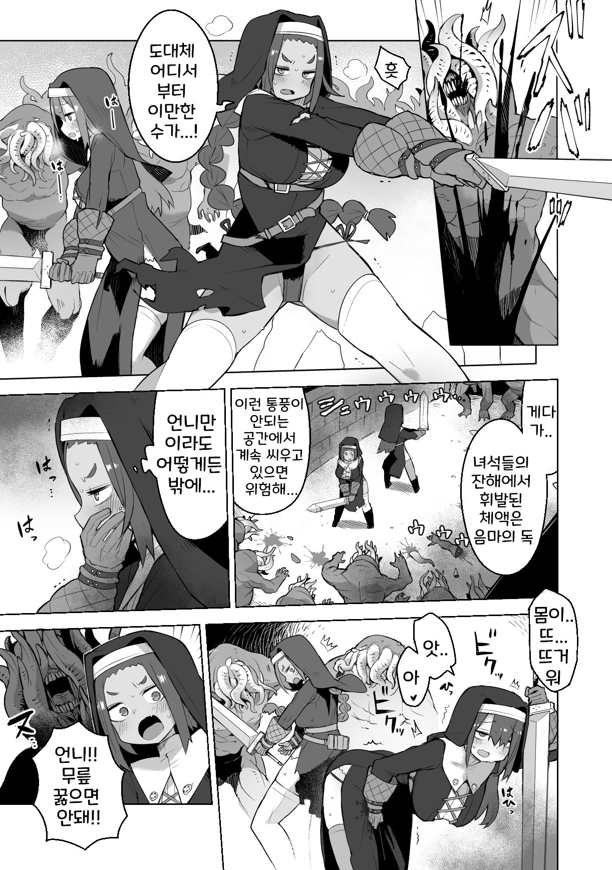 Futsuma Sister 1-5 page 8 full