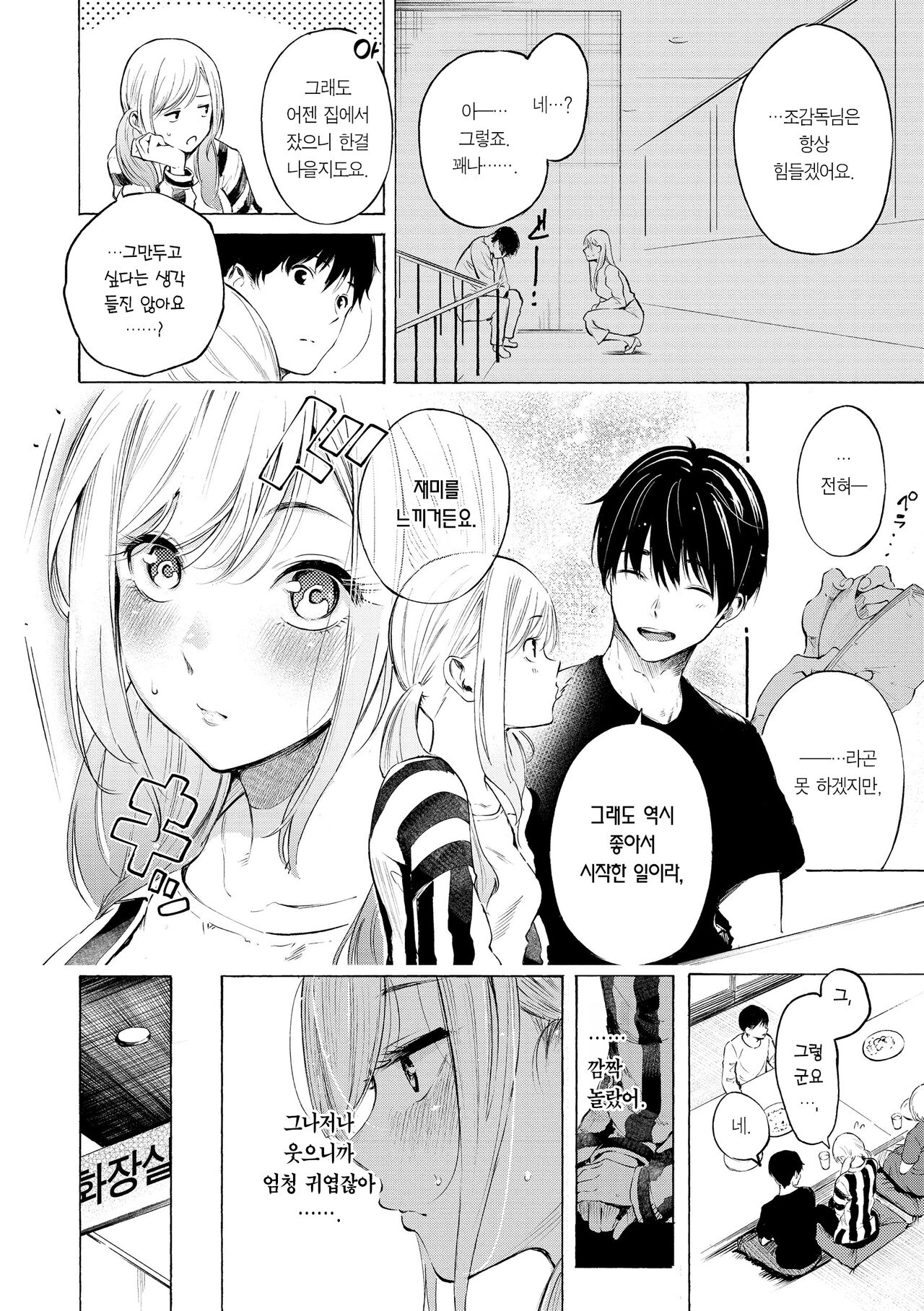 Frustration Girls - Mura Mura Girls ready for you!! | 욕구불만 걸즈 - Mura Mura Girls ready for you!! page 10 full
