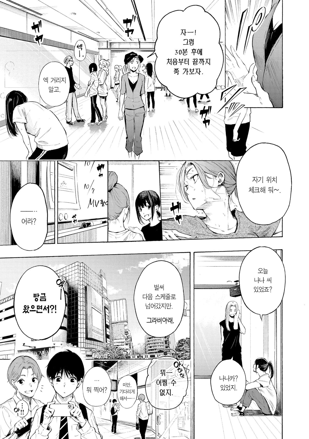 Frustration Girls - Mura Mura Girls ready for you!! | 욕구불만 걸즈 - Mura Mura Girls ready for you!! page 5 full