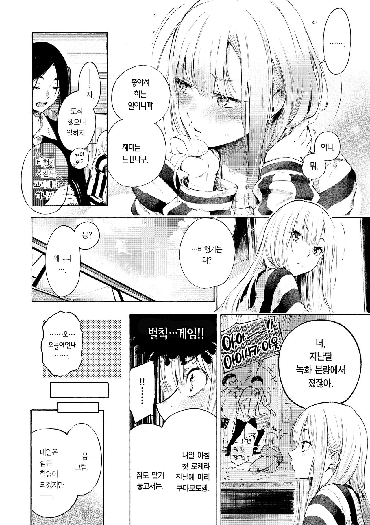 Frustration Girls - Mura Mura Girls ready for you!! | 욕구불만 걸즈 - Mura Mura Girls ready for you!! page 8 full