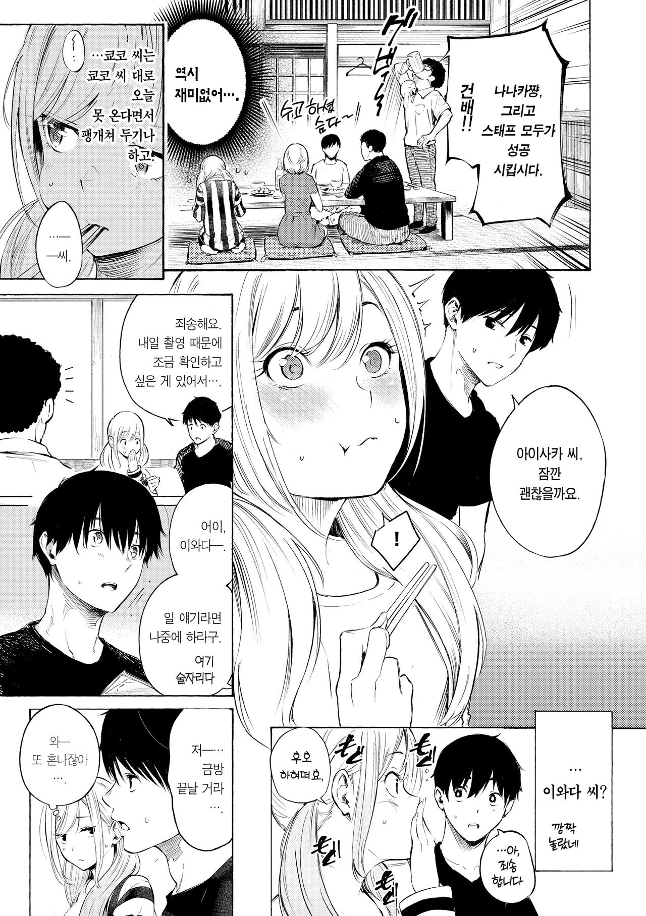 Frustration Girls - Mura Mura Girls ready for you!! | 욕구불만 걸즈 - Mura Mura Girls ready for you!! page 9 full