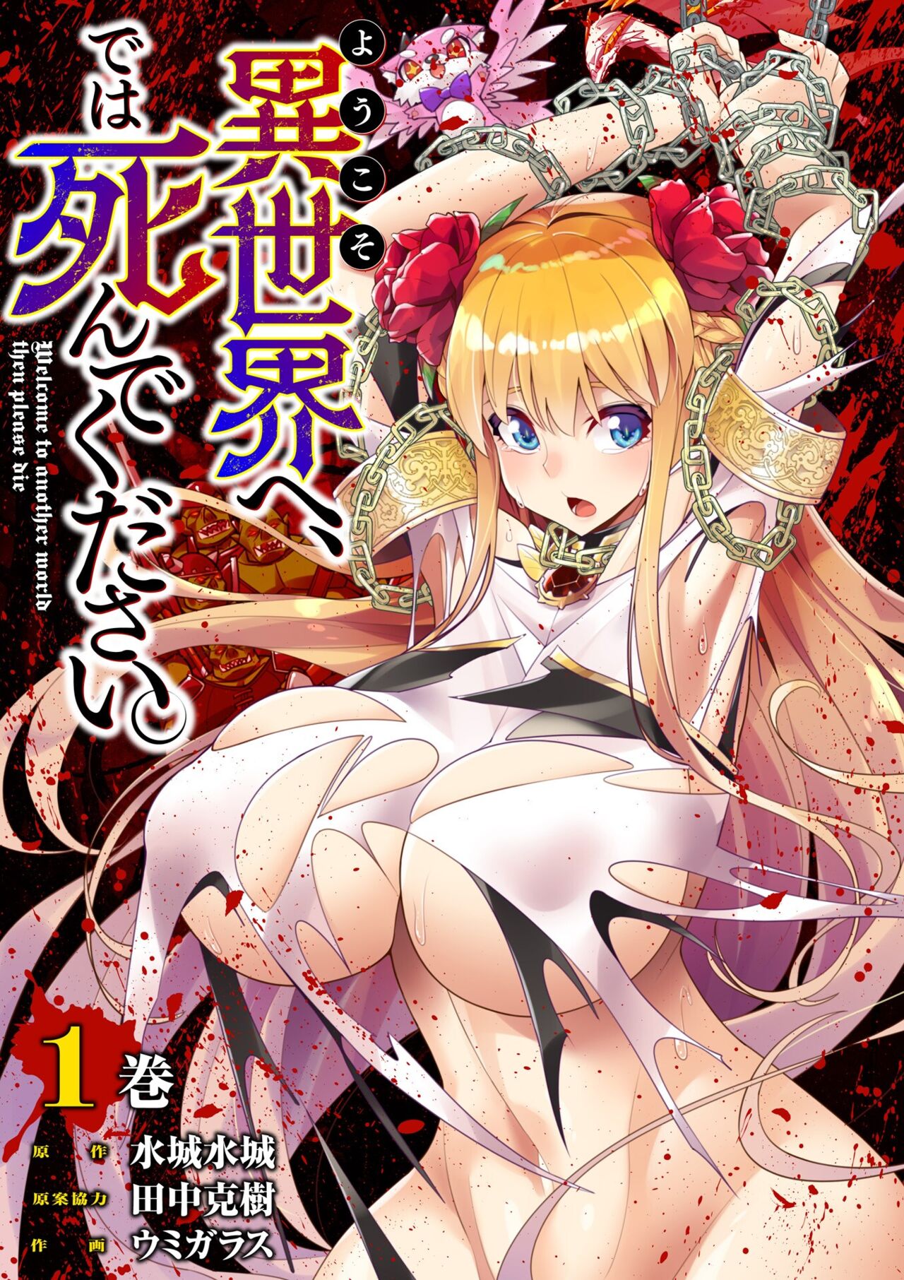 Youkoso Isekai e, Dewa Shinde Kudasai ch. 2 page 1 full
