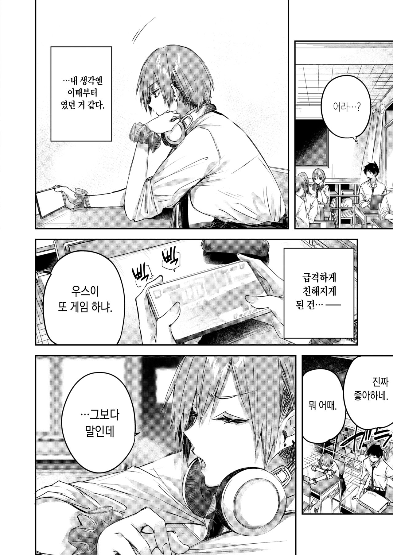Usui-san wa Strawberry Blonde | 우스이 양은 스트로베리 블론드 page 7 full