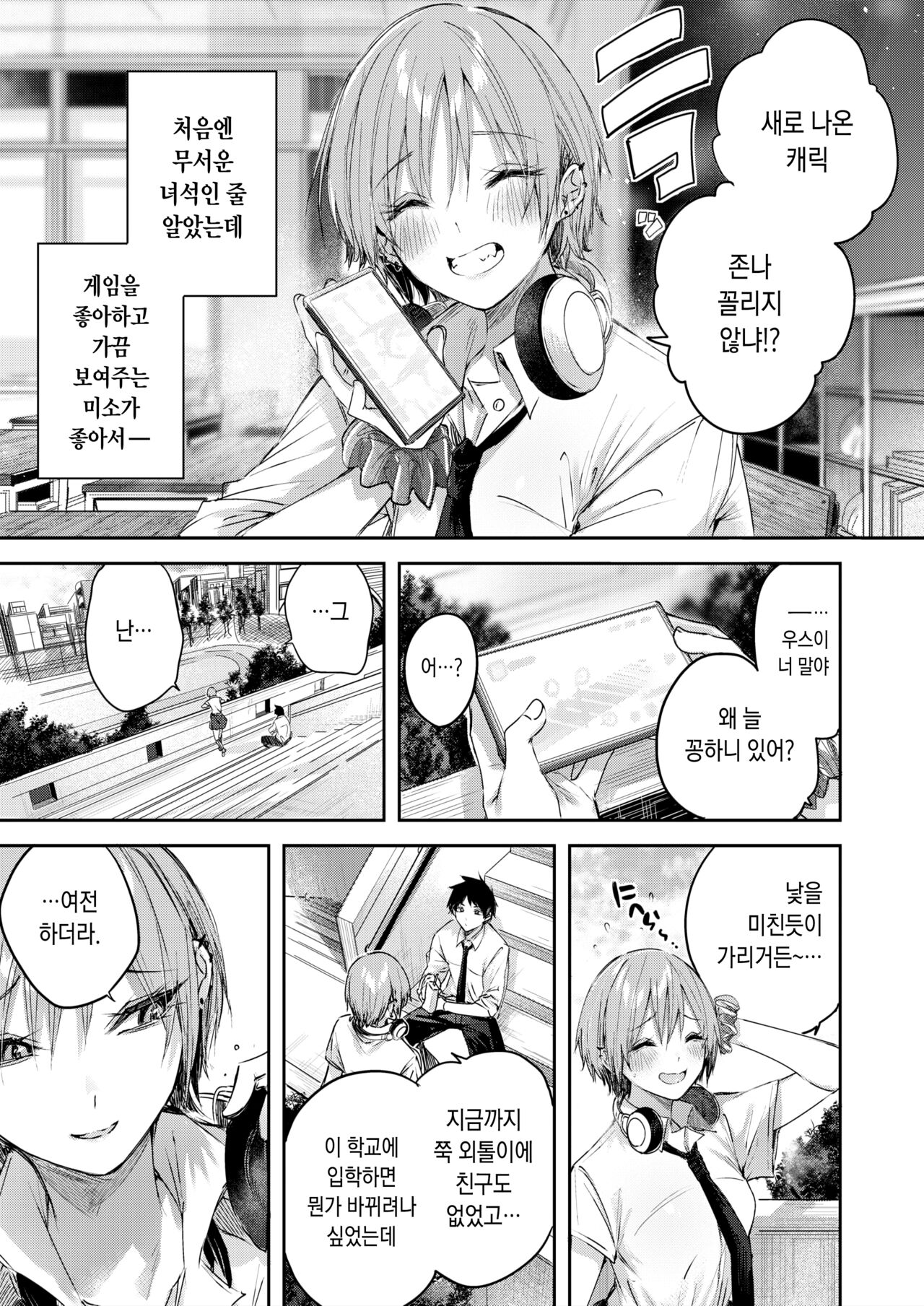 Usui-san wa Strawberry Blonde | 우스이 양은 스트로베리 블론드 page 8 full