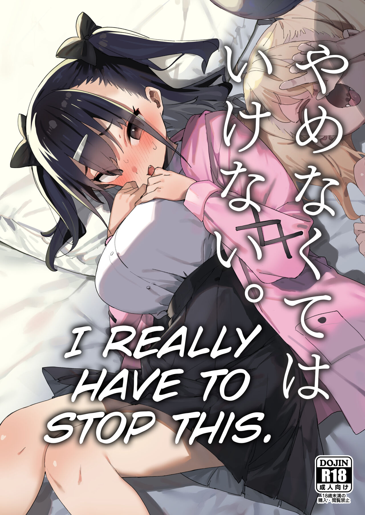 Yamenakute wa Ikenai. | I Really Have to Stop This. page 1 full