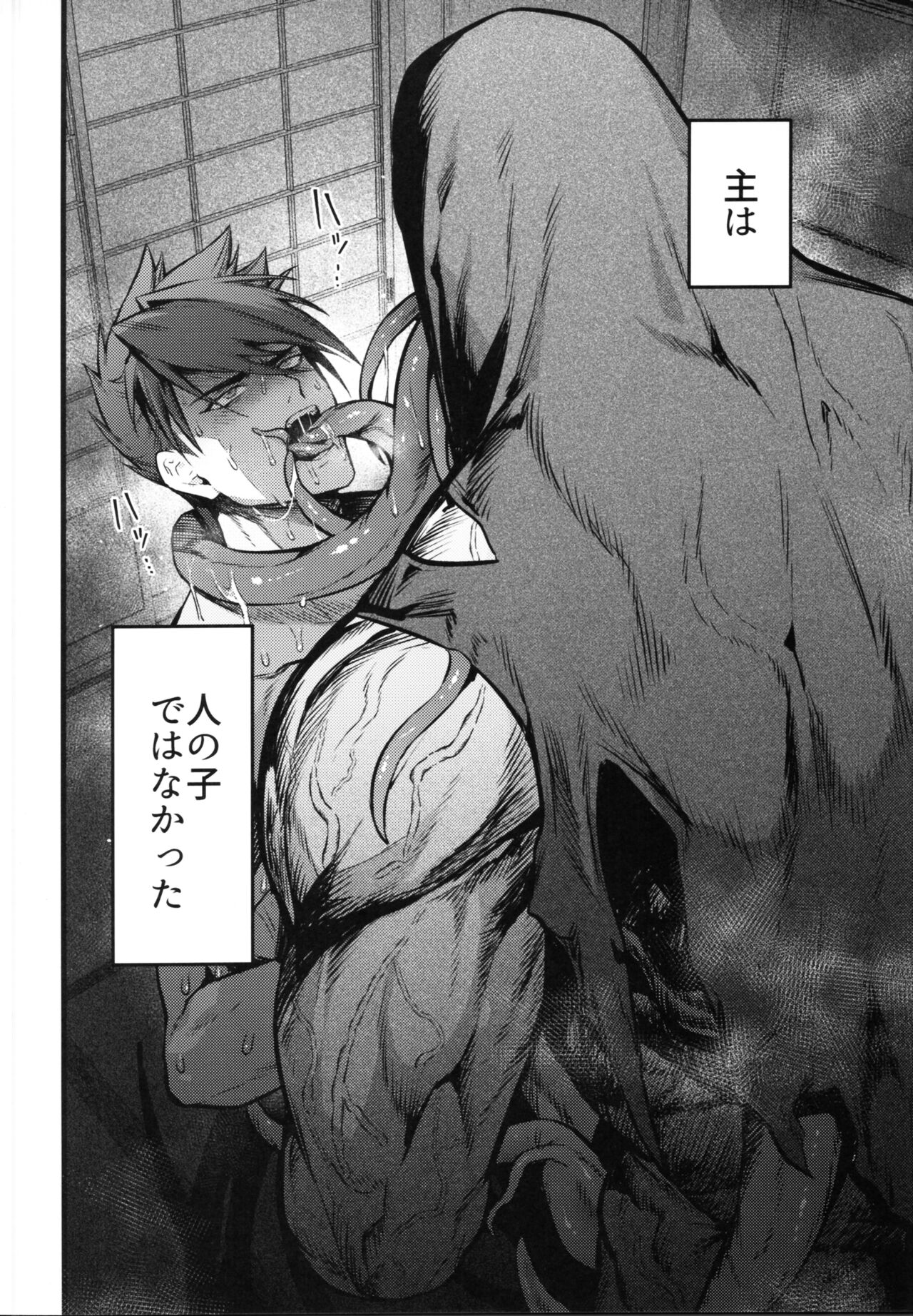 Kamigakari no nagusami page 5 full
