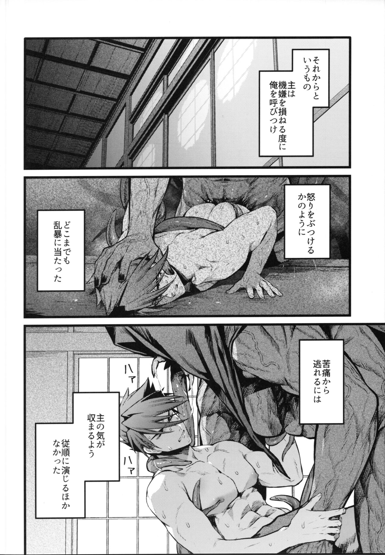Kamigakari no nagusami page 7 full
