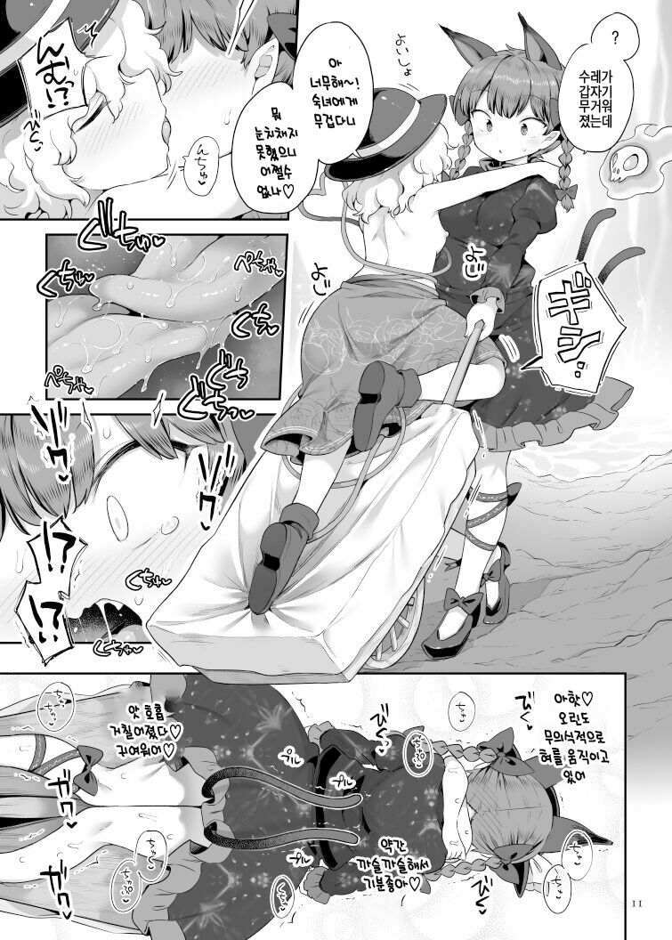Super Id | 슈퍼 이드 page 10 full