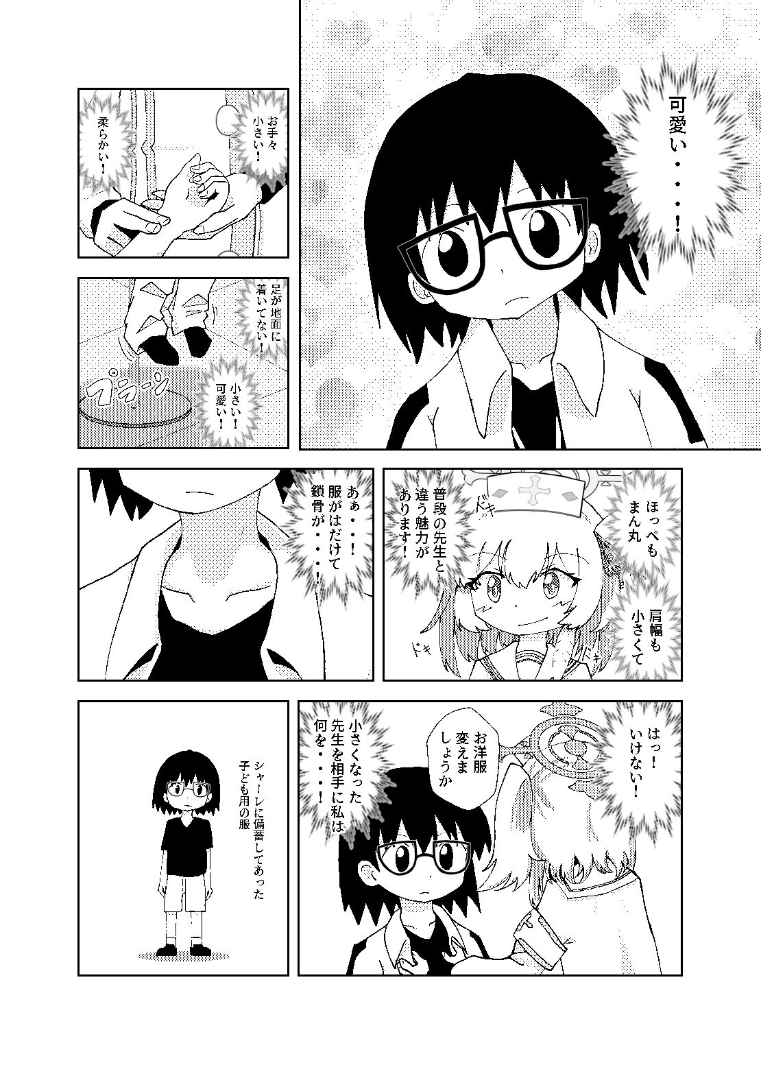 Serina ga Youji-ka Sensei o Osewa suru Ohanashi page 4 full