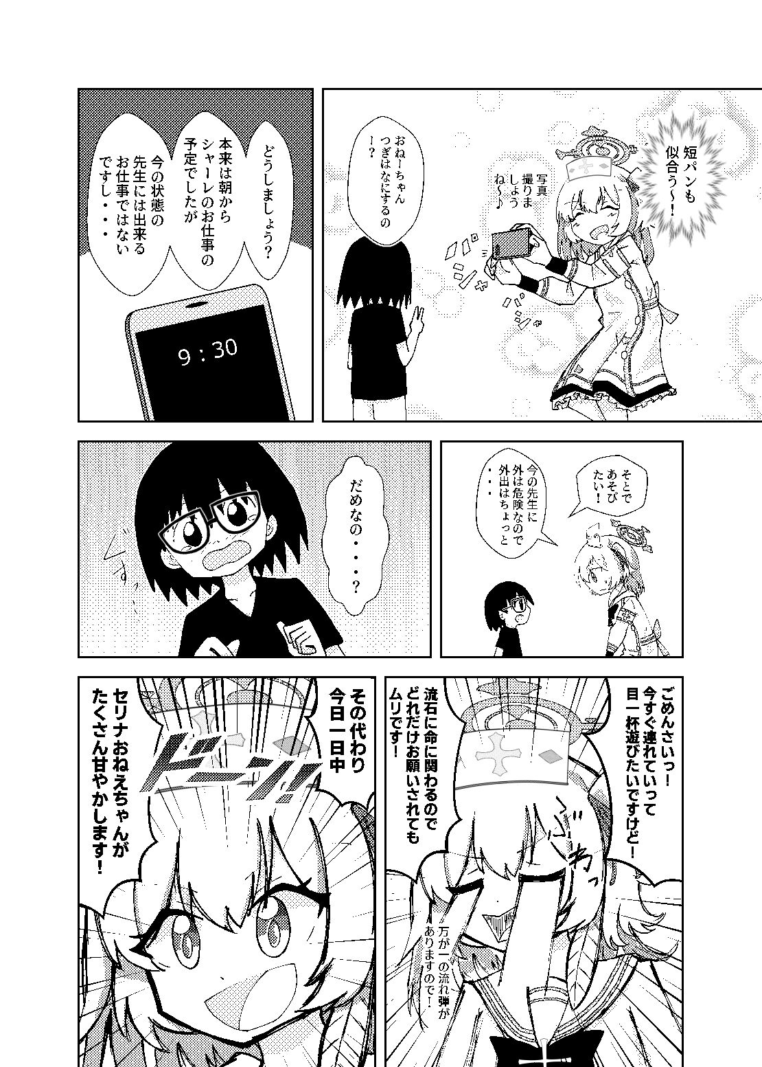 Serina ga Youji-ka Sensei o Osewa suru Ohanashi page 5 full