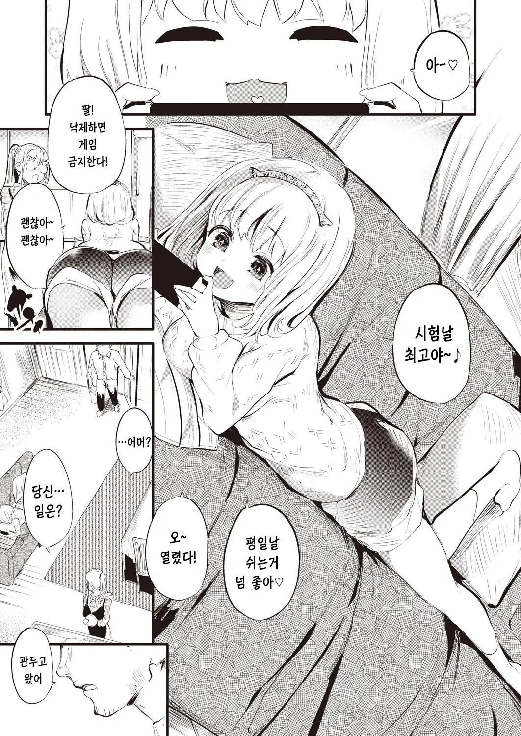 Taimanin Oji-san | 퇴마닌자 아저씨 Ch. 1 page 5 full