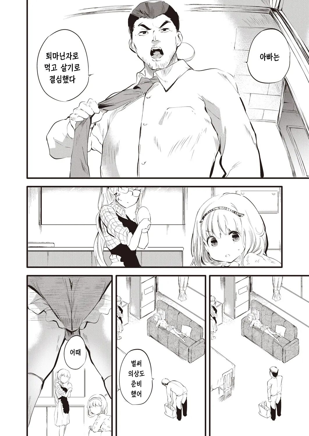 Taimanin Oji-san | 퇴마닌자 아저씨 Ch. 1 page 6 full