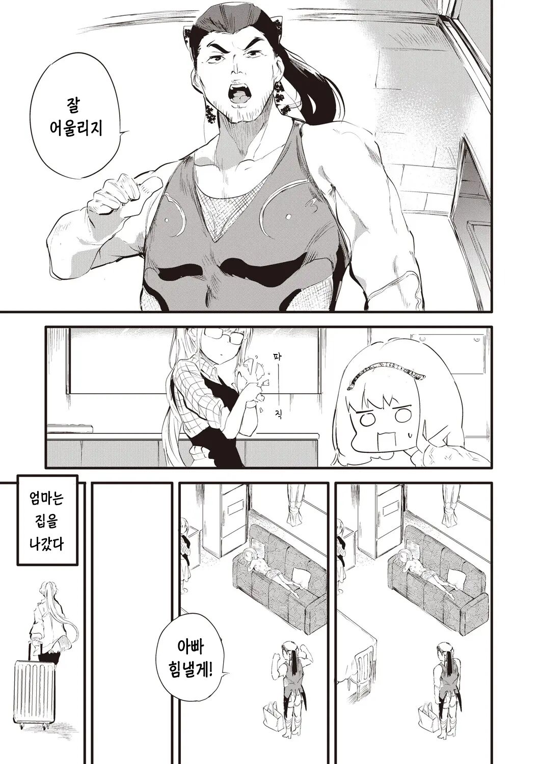 Taimanin Oji-san | 퇴마닌자 아저씨 Ch. 1 page 7 full