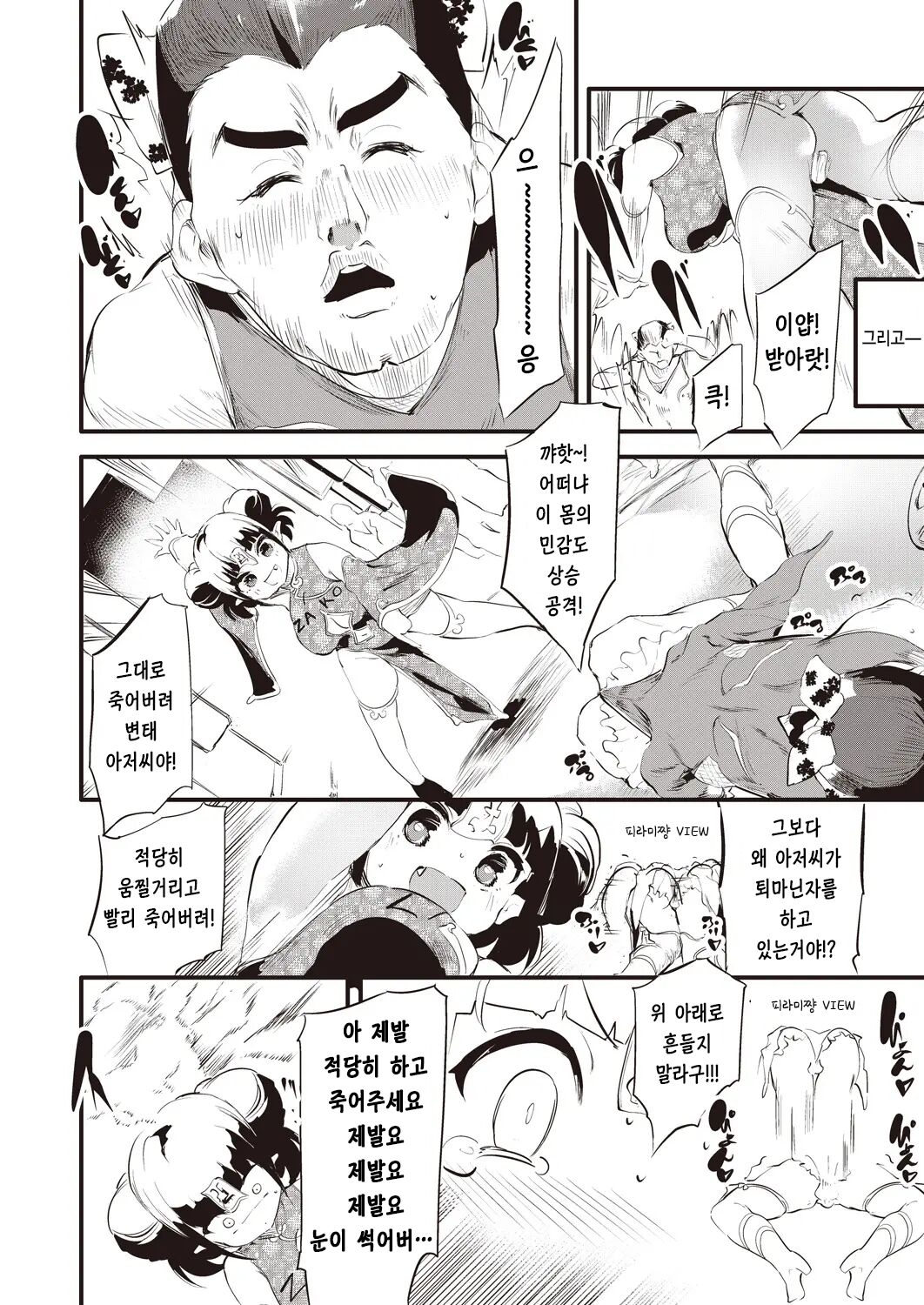 Taimanin Oji-san | 퇴마닌자 아저씨 Ch. 1 page 8 full