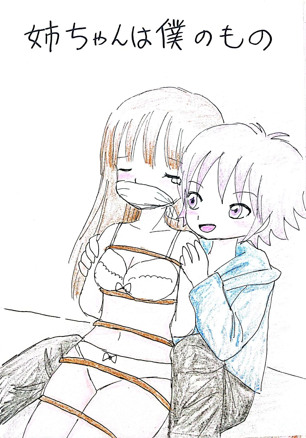Nee-chan wa Boku no Mono page 1 full