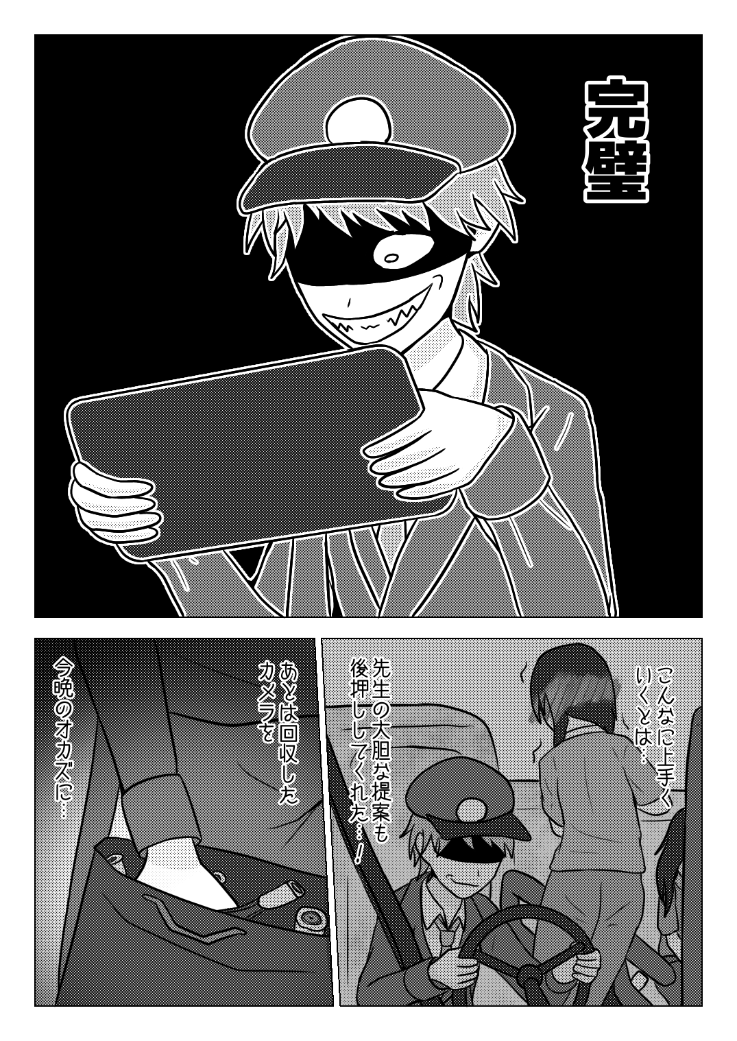 Shuugakuryokou no Basu no Naka de - Suiron to Hankougo - page 2 full