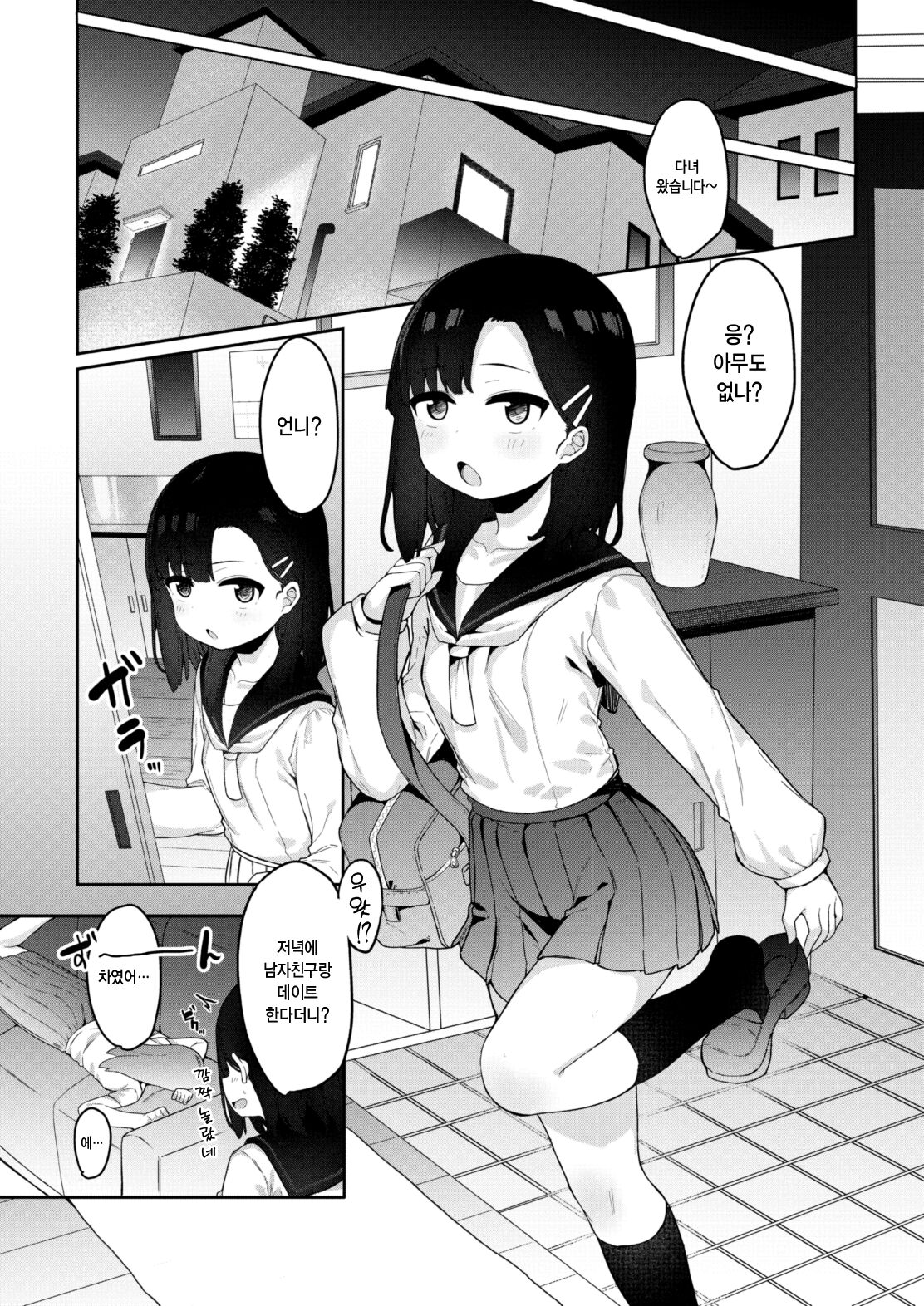 Mesugaki Tokkyuu Wakarase Iki | 매스가키 특급 참교육 절정 page 4 full