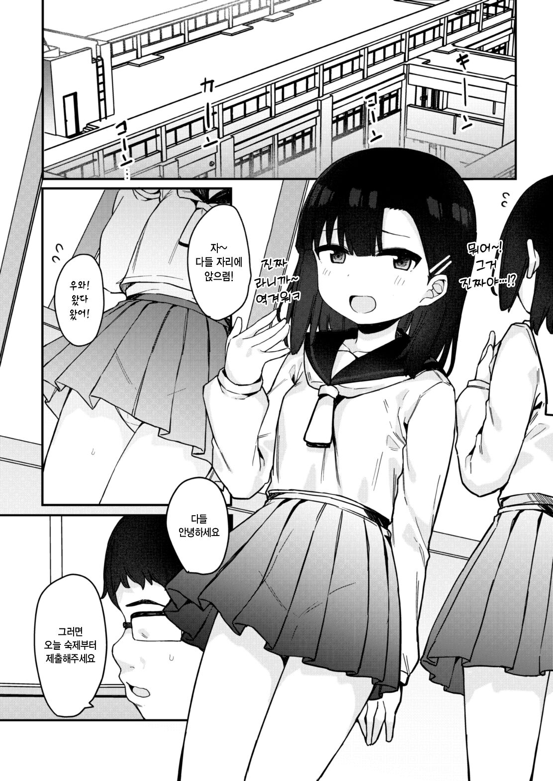 Mesugaki Tokkyuu Wakarase Iki | 매스가키 특급 참교육 절정 page 6 full