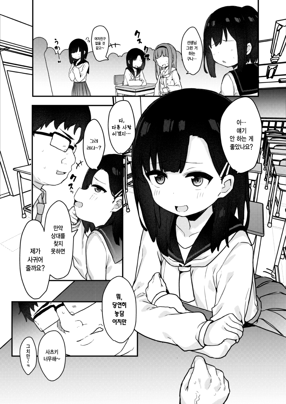 Mesugaki Tokkyuu Wakarase Iki | 매스가키 특급 참교육 절정 page 8 full