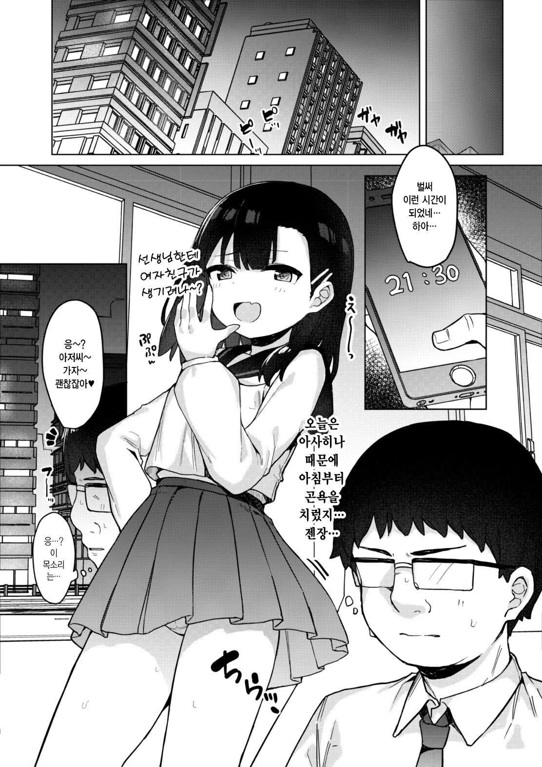 Mesugaki Tokkyuu Wakarase Iki | 매스가키 특급 참교육 절정 page 9 full