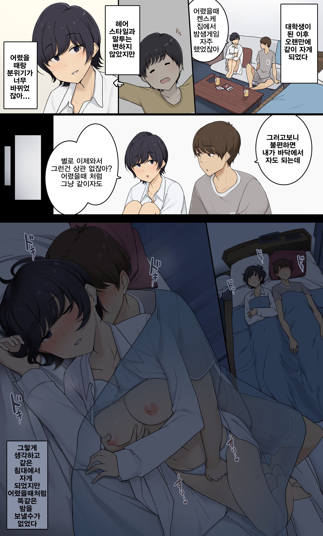 Mukashi wa Dousei no You ni Sesshiteta Osananajimi no Koto o Isei to Shite Ninshiki Shita Hi page 5 full
