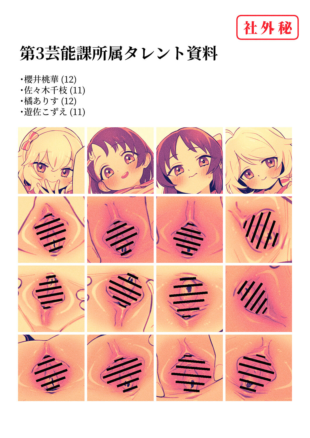 Dai-3 Geinouka Shozoku Talent Shiryou page 1 full