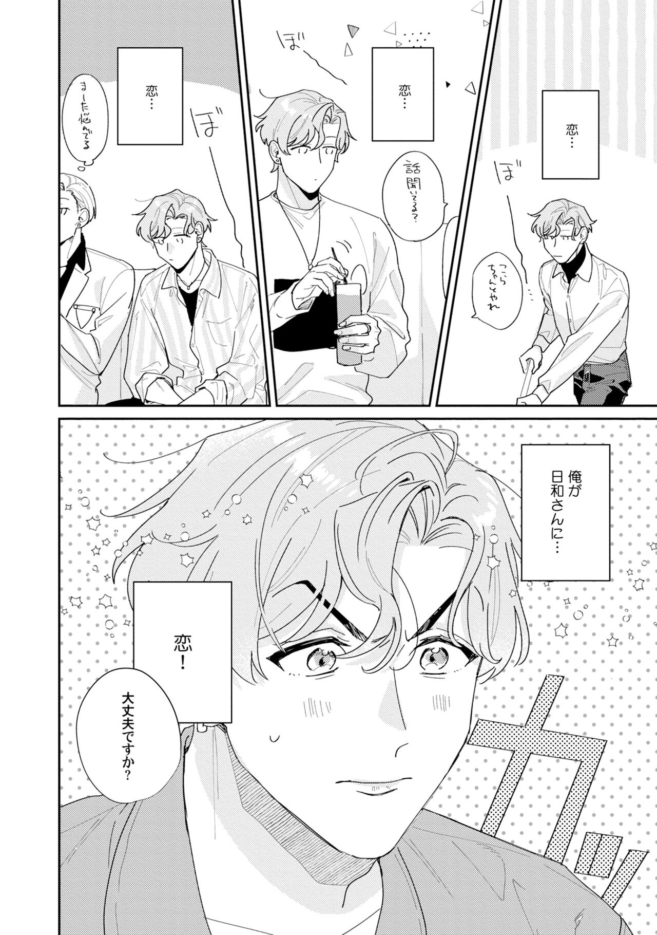 Midnight Training Hour 3 page 8 full