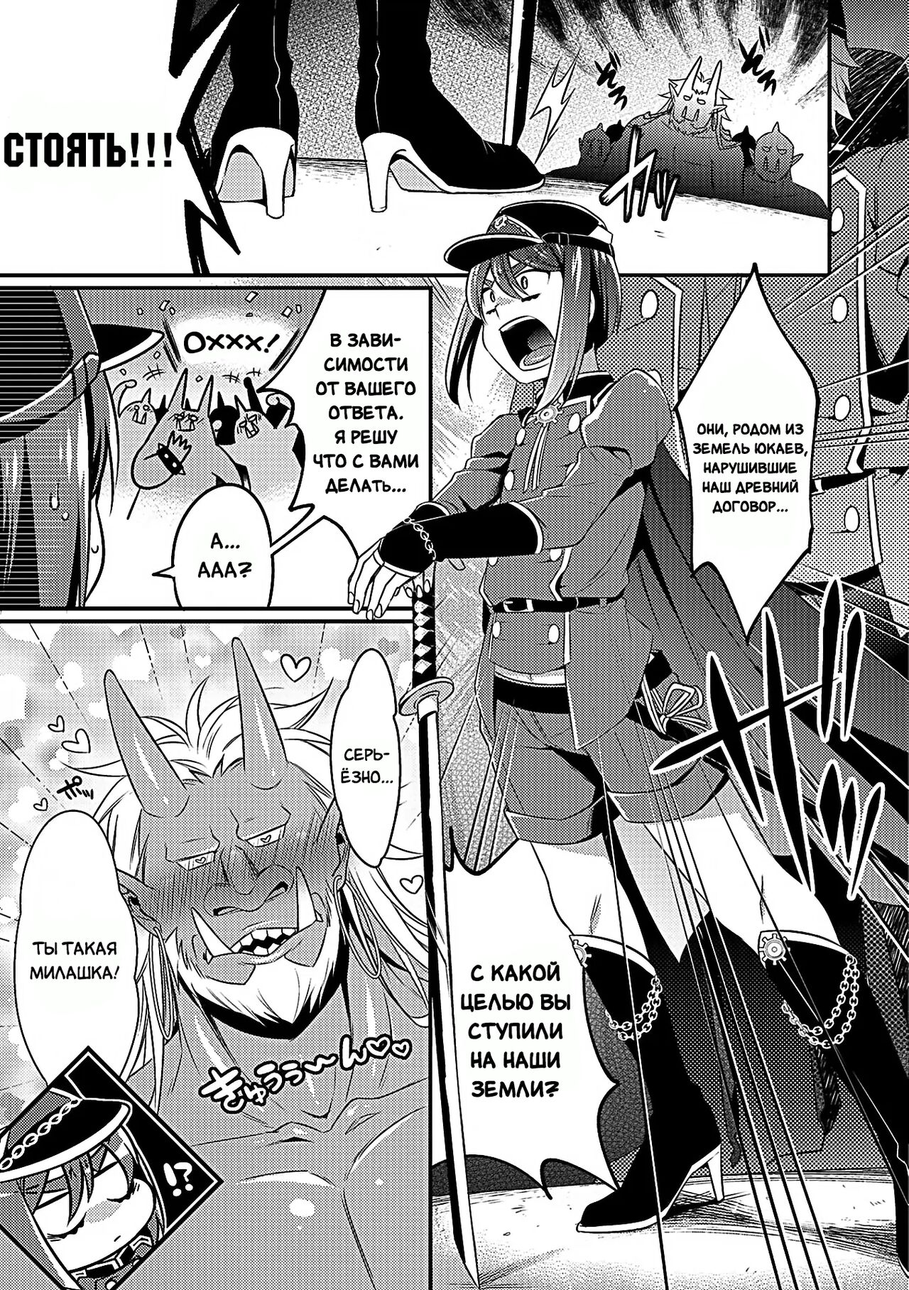 Замужем за Они page 7 full