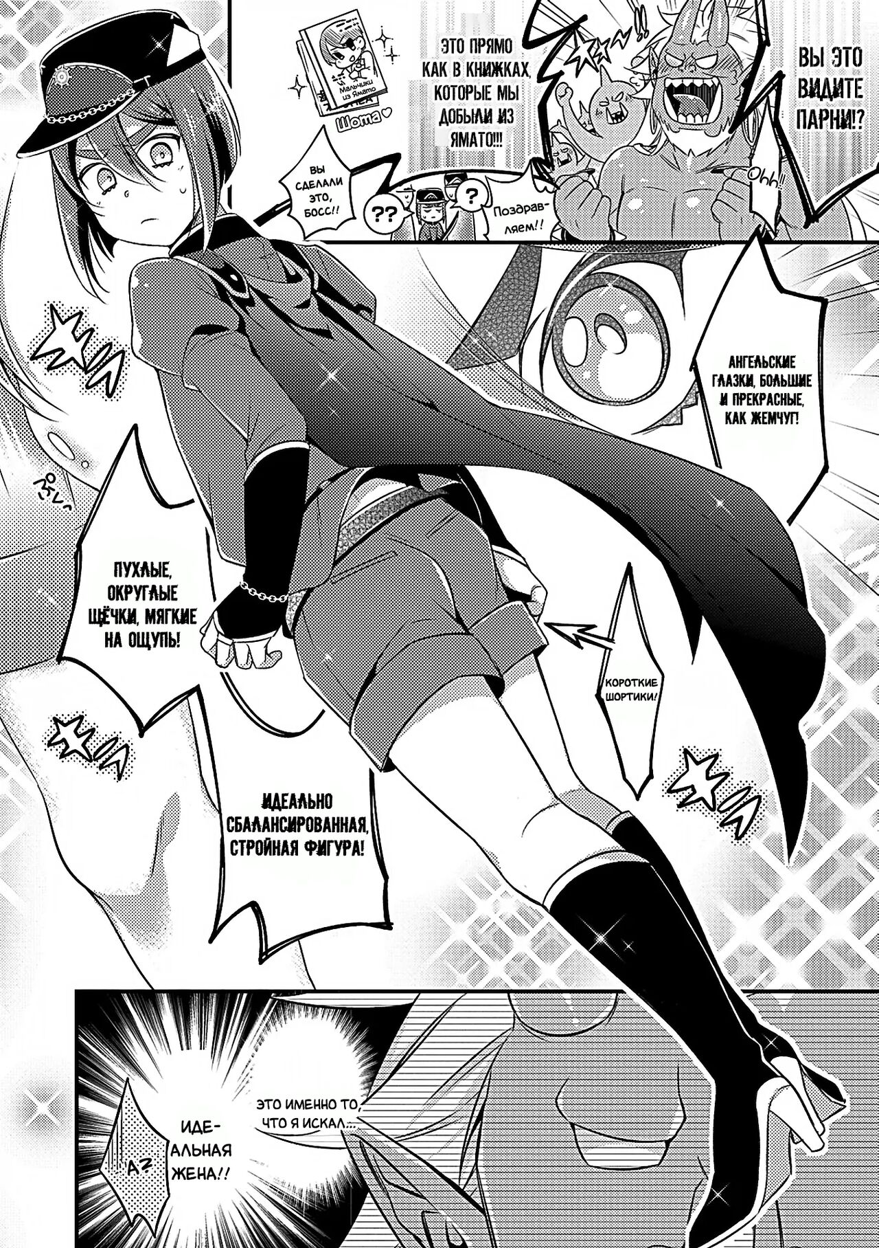 Замужем за Они page 8 full