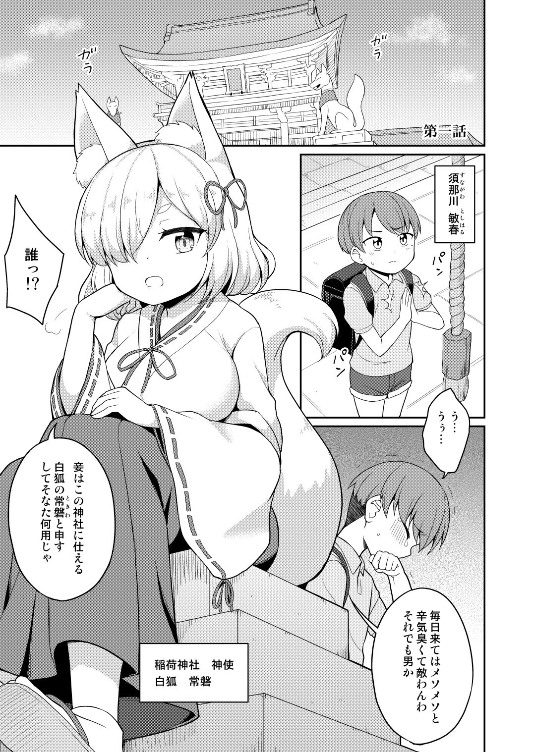 Tokiwa no Kimi page 3 full